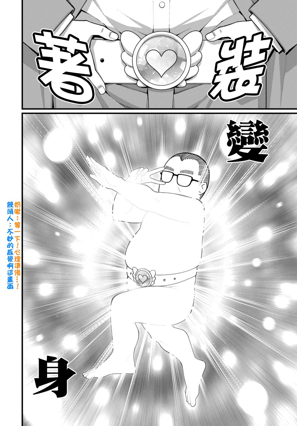 🍟魔法中年 第6话 第14页