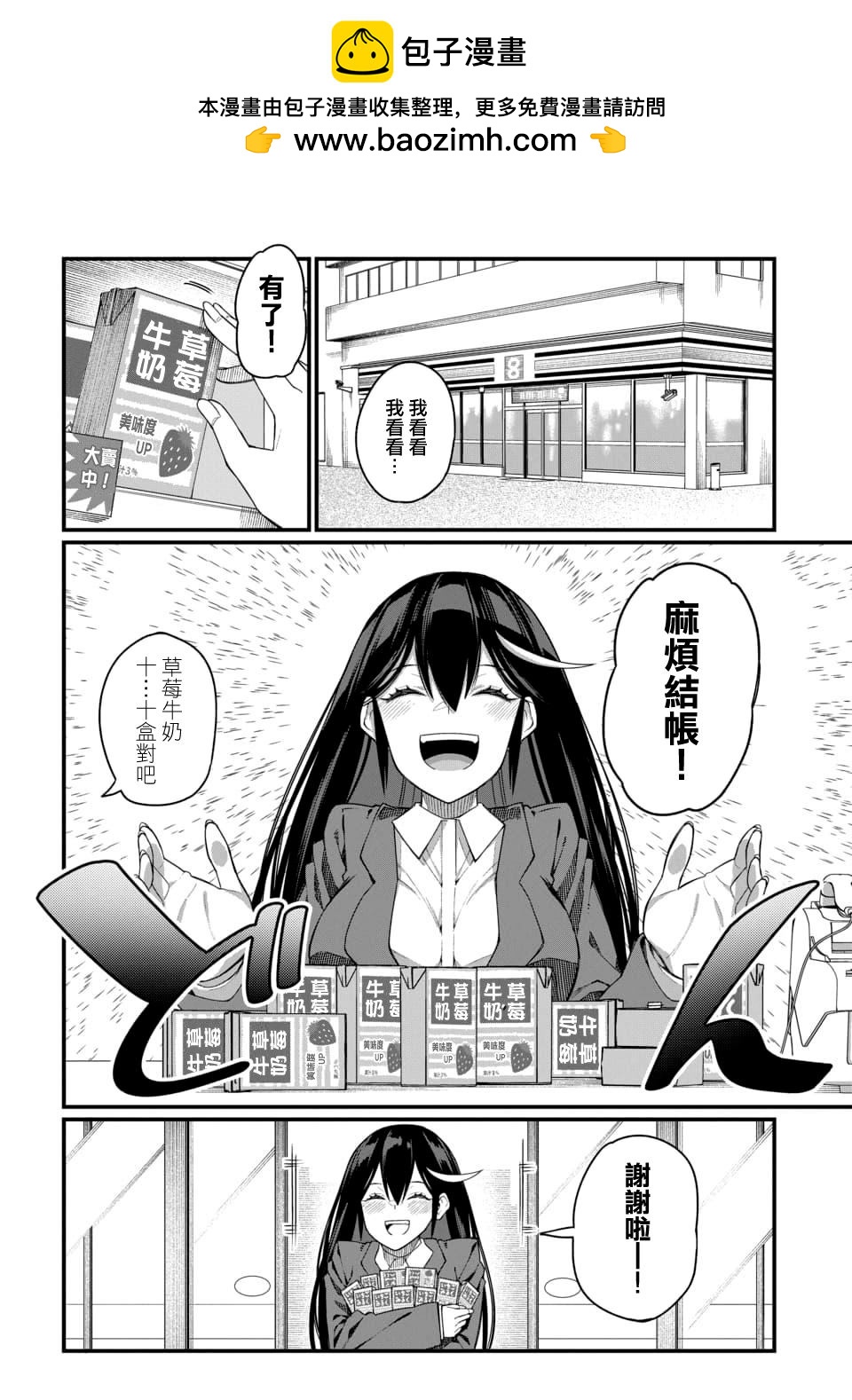 🍟魔法中年 第6话 第2页