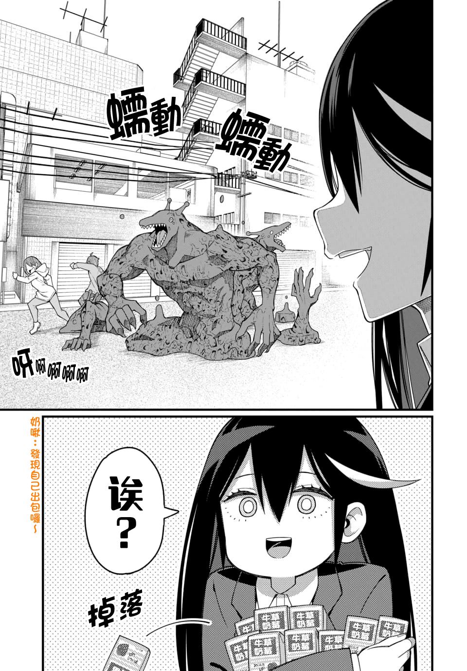 🍟魔法中年 第6话 第3页