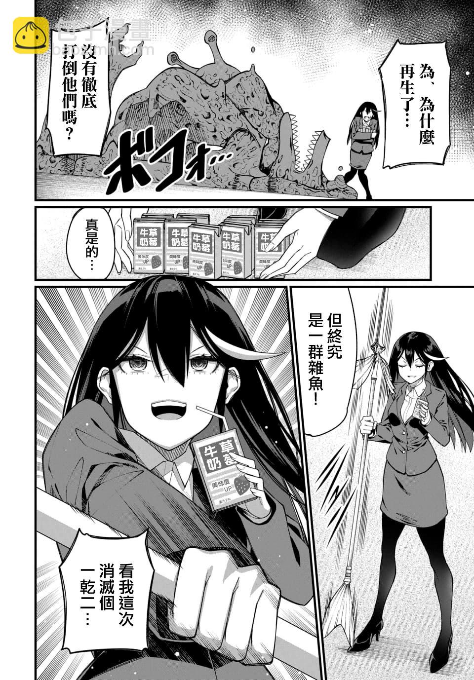 🍟魔法中年 第6话 第4页