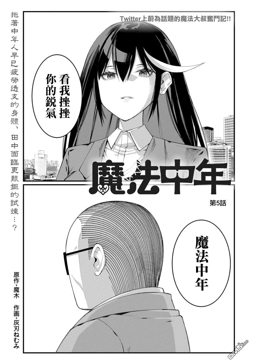 🍟魔法中年 第5话 第1页