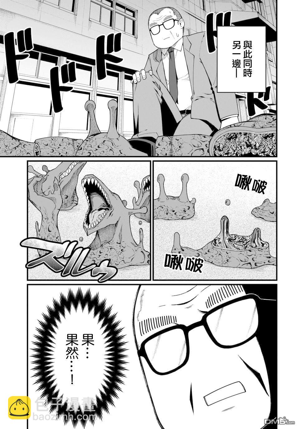 🍟魔法中年 第5话 第11页