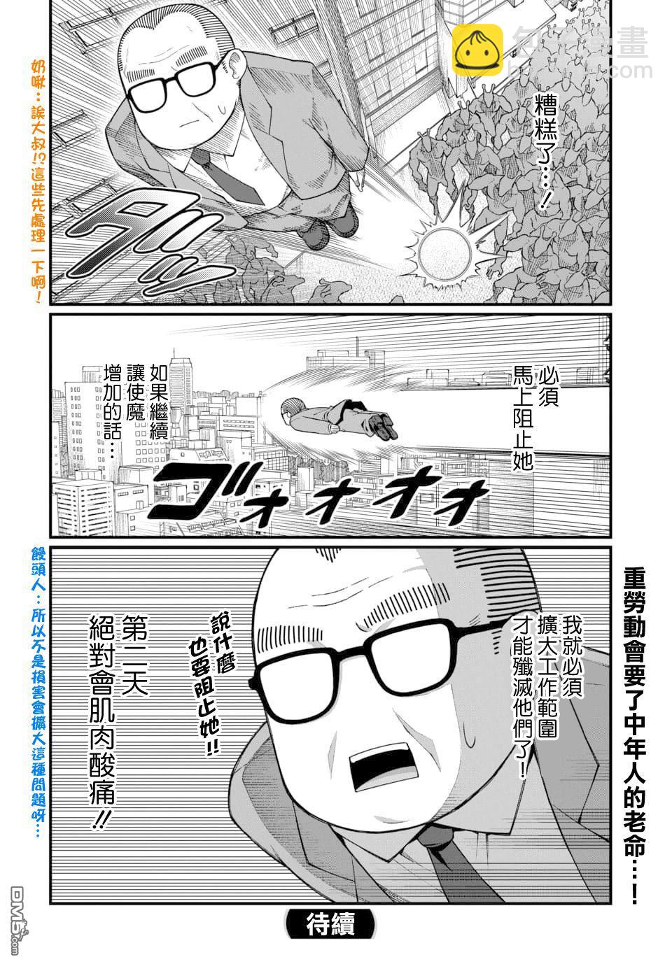 🍟魔法中年 第5话 第13页