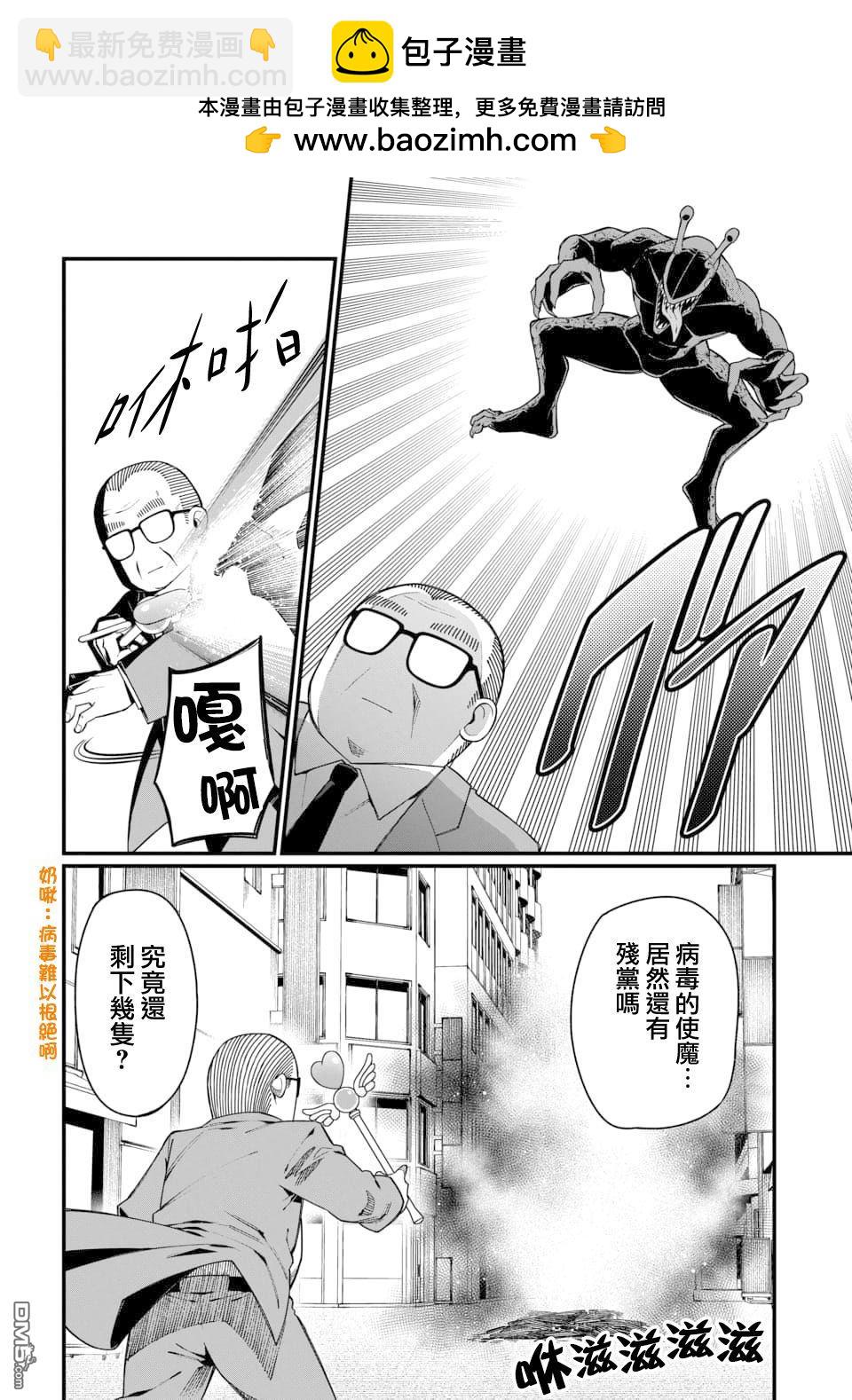 🍟魔法中年 第5话 第2页