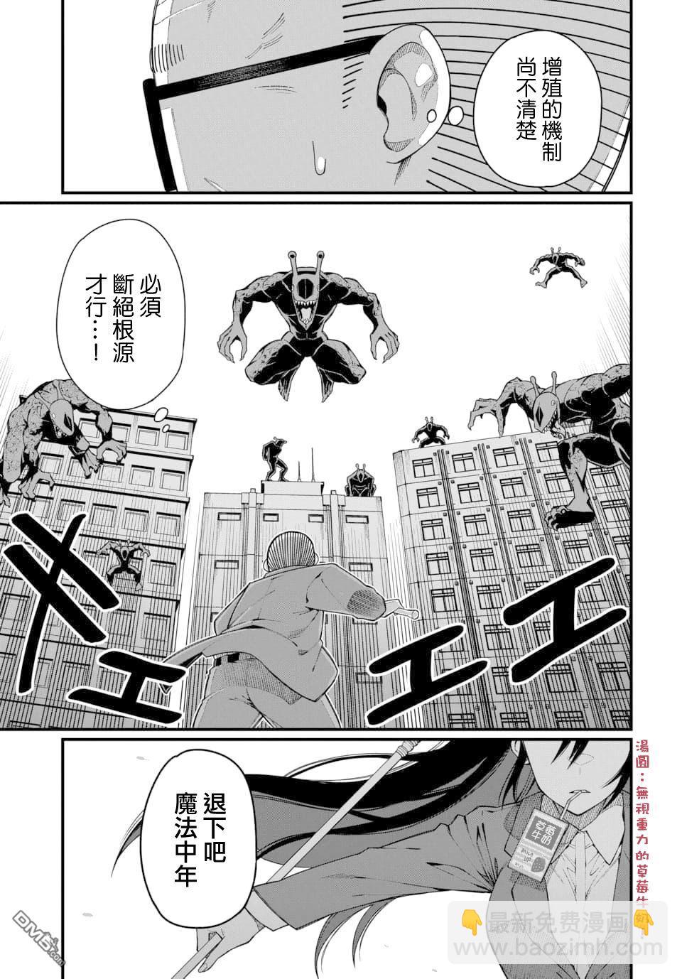 🍟魔法中年 第5话 第3页