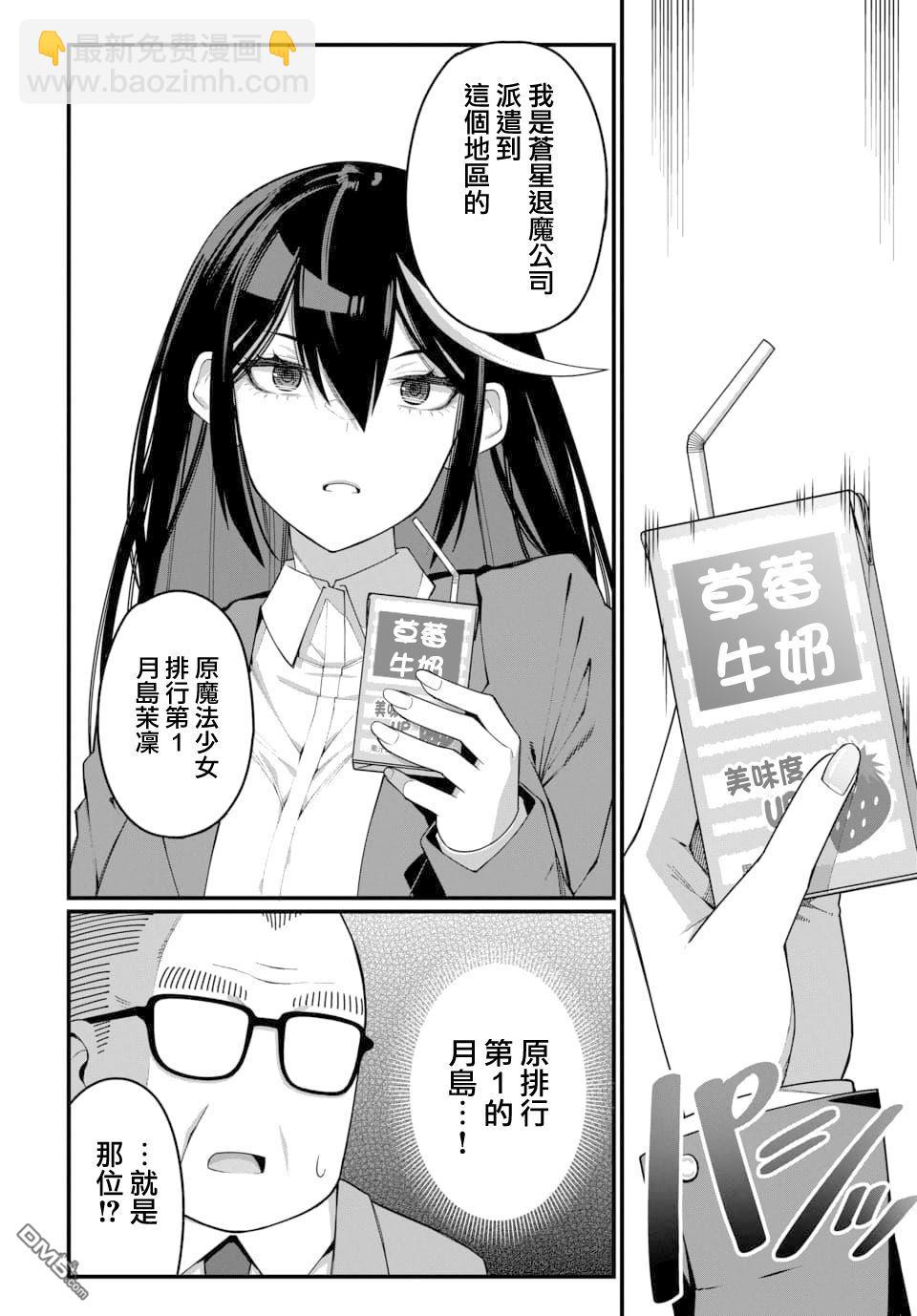 🍟魔法中年 第5话 第6页