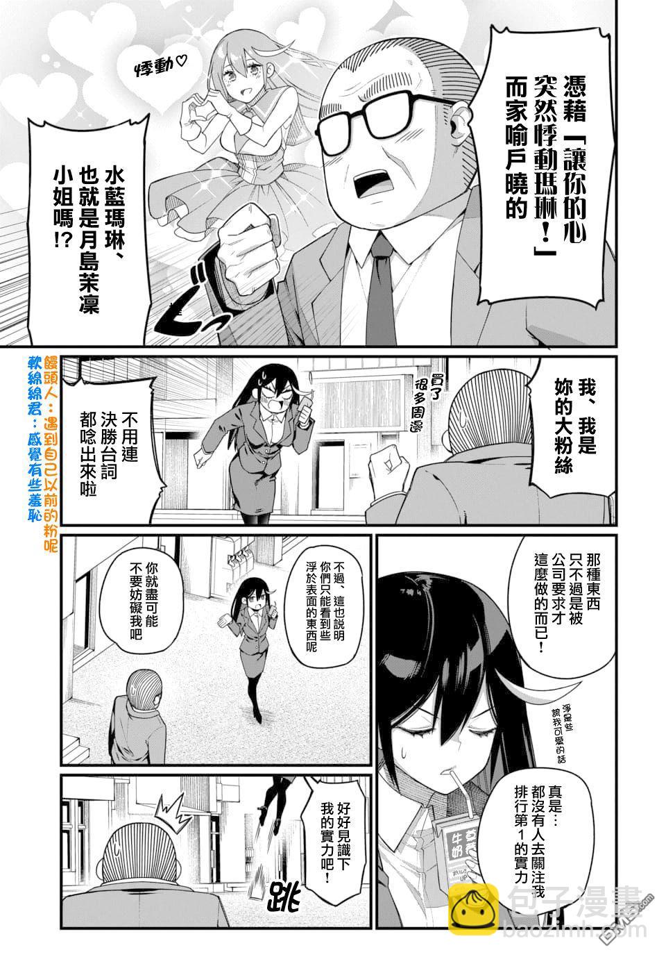 🍟魔法中年 第5话 第7页