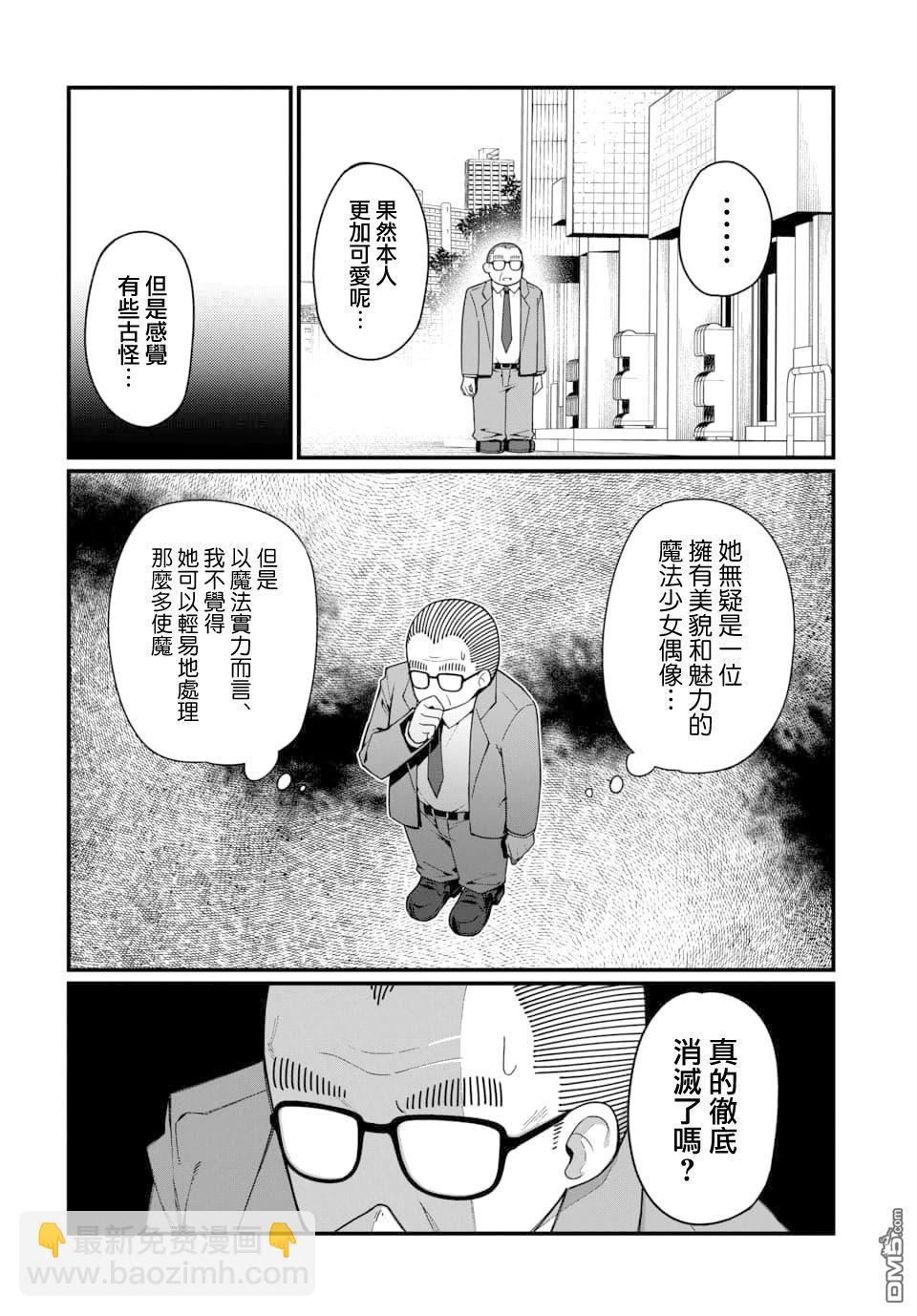 🍟魔法中年 第5话 第8页