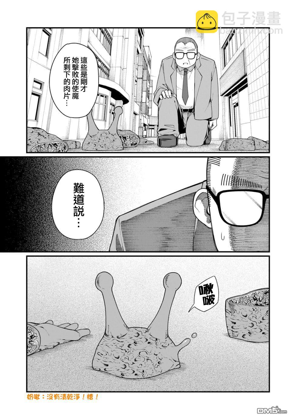 🍟魔法中年 第5话 第9页