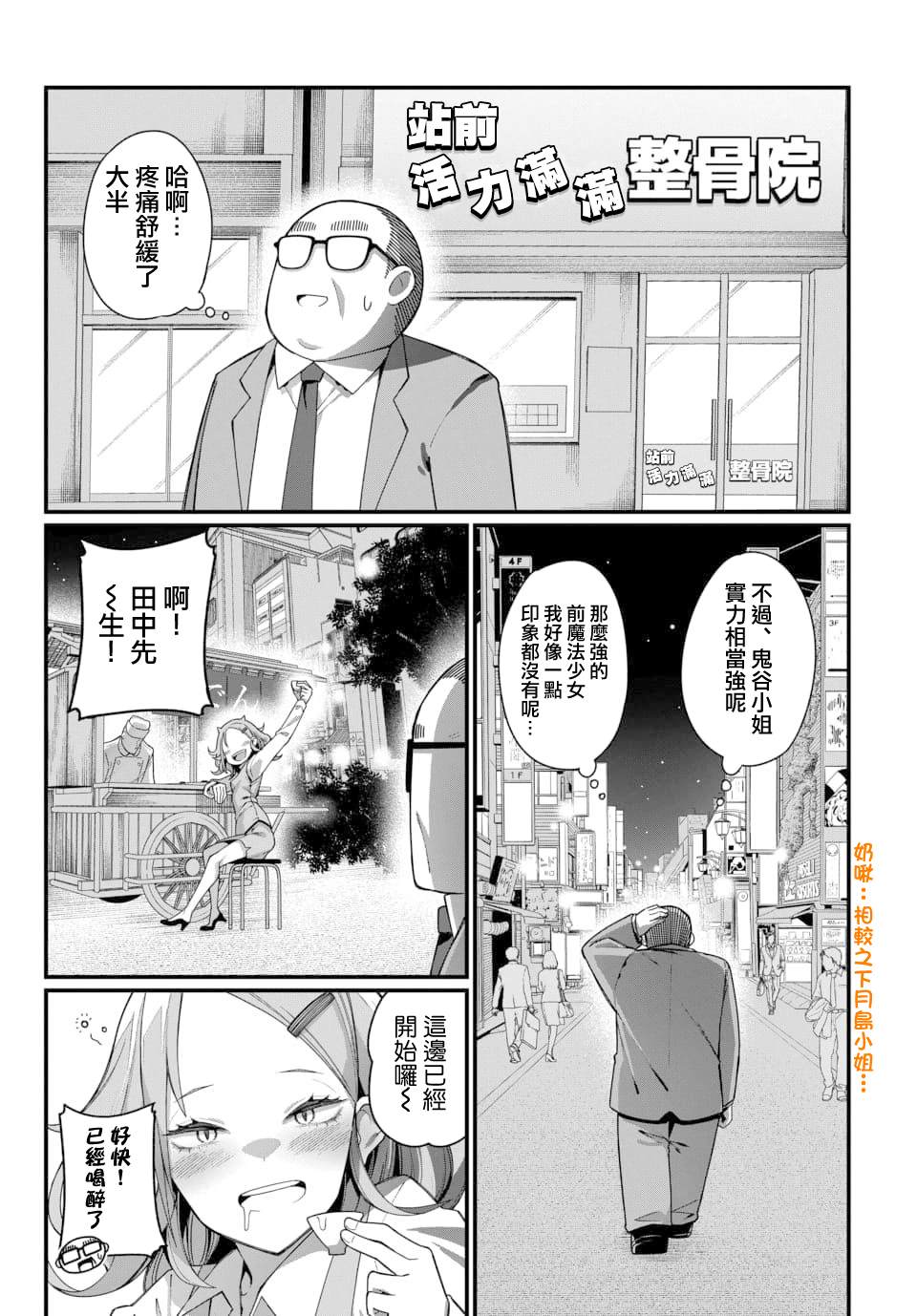 🍟魔法中年 第9话 第11页