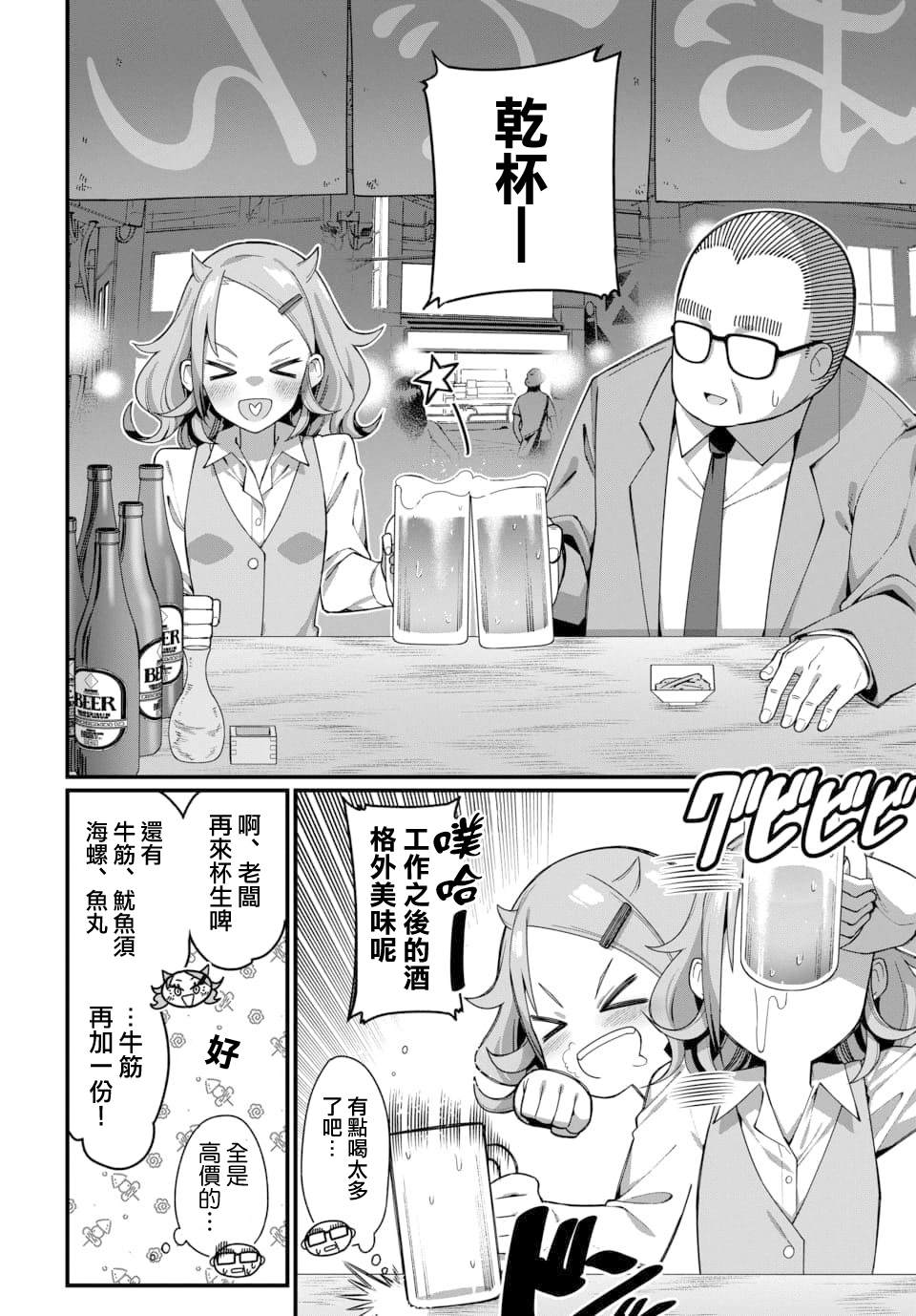 🍟魔法中年 第9话 第12页