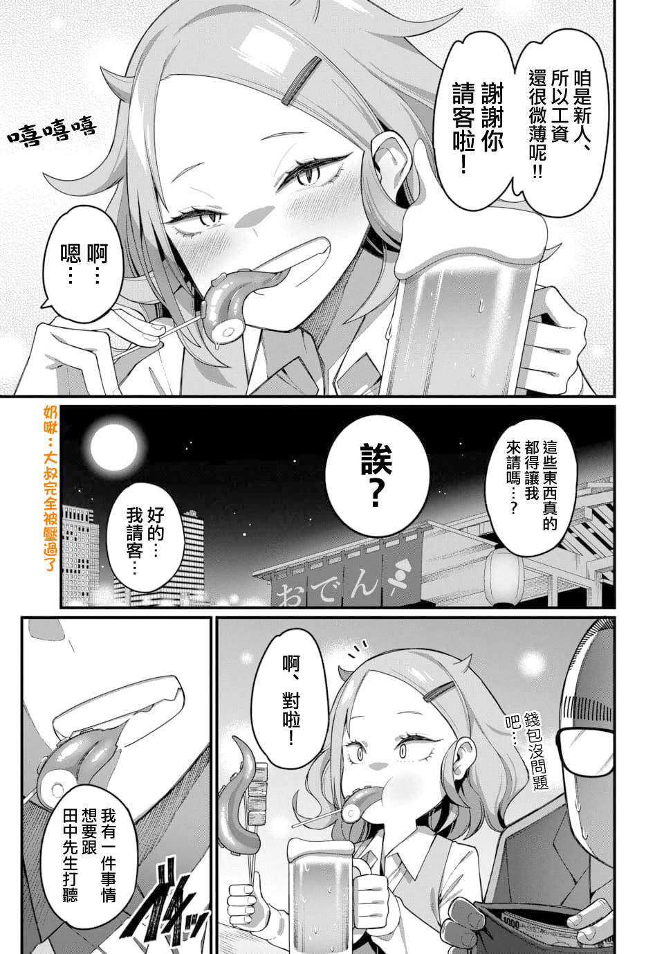 🍟魔法中年 第9话 第13页