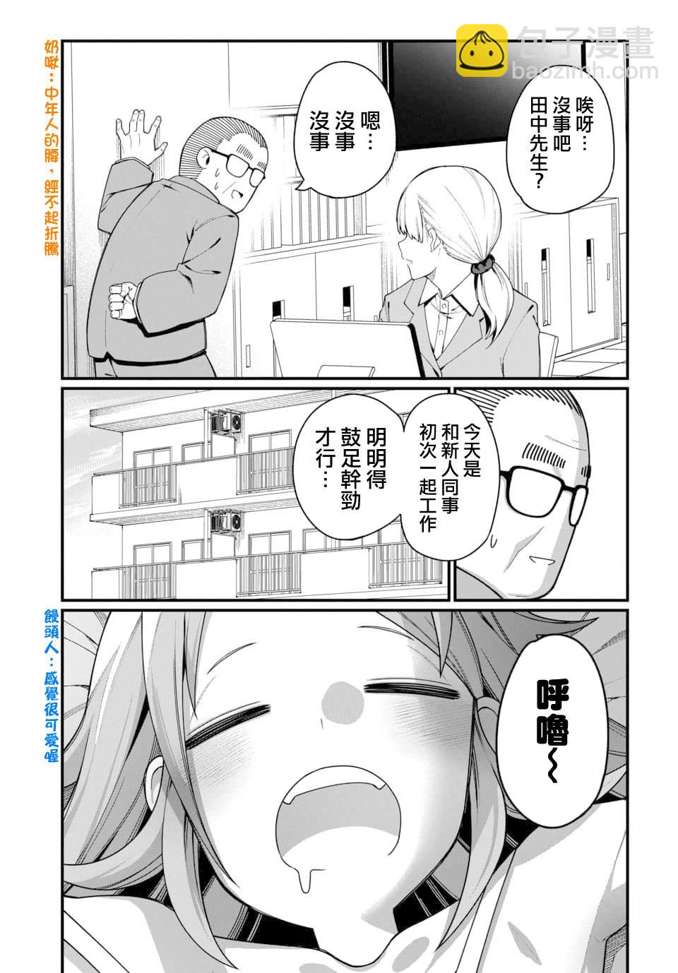🍟魔法中年 第9话 第3页