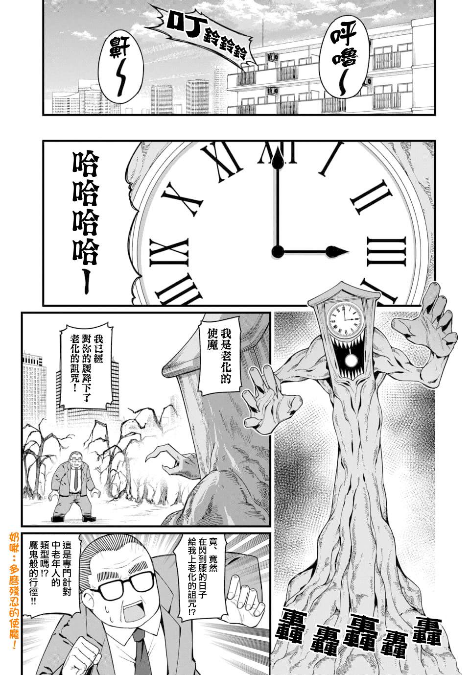 🍟魔法中年 第9话 第5页