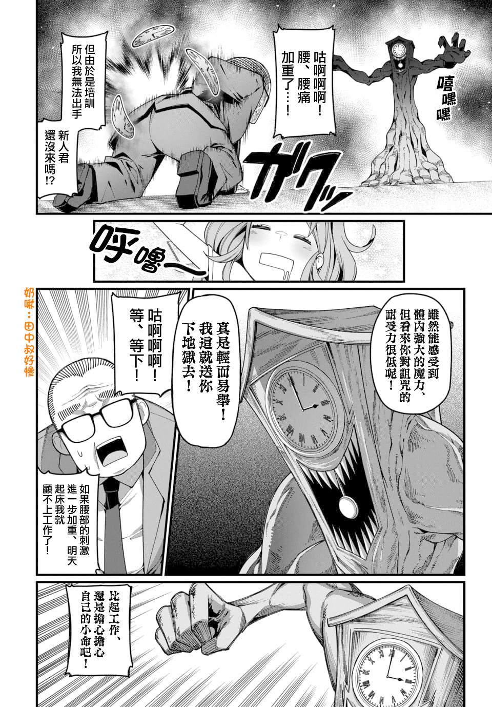 🍟魔法中年 第9话 第6页