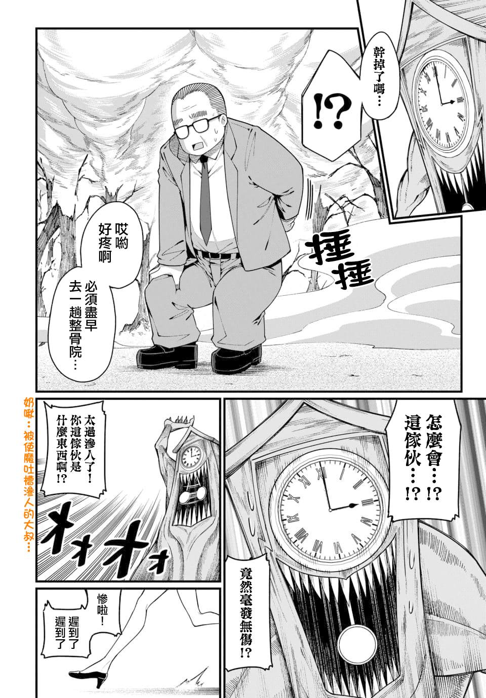 🍟魔法中年 第9话 第8页