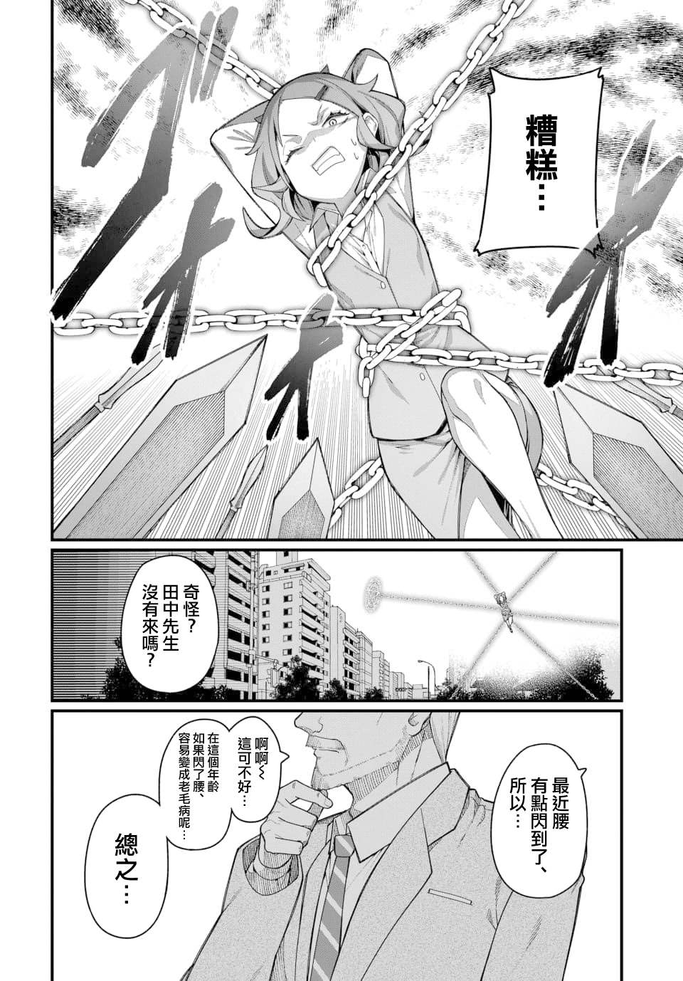 🍟魔法中年 第10话 第14页