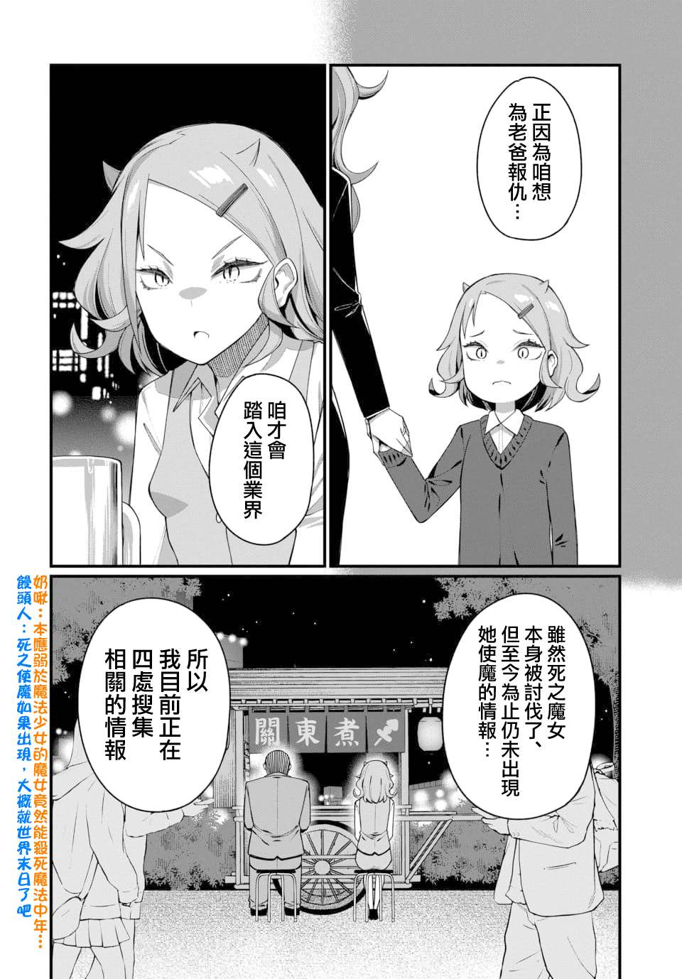 🍟魔法中年 第10话 第4页