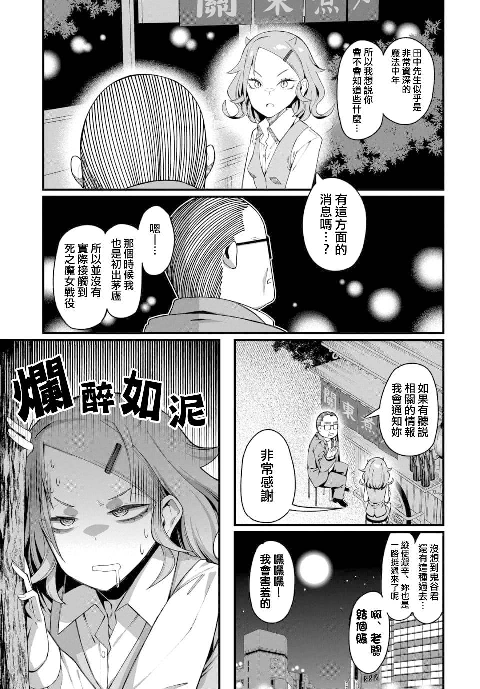 🍟魔法中年 第10话 第5页