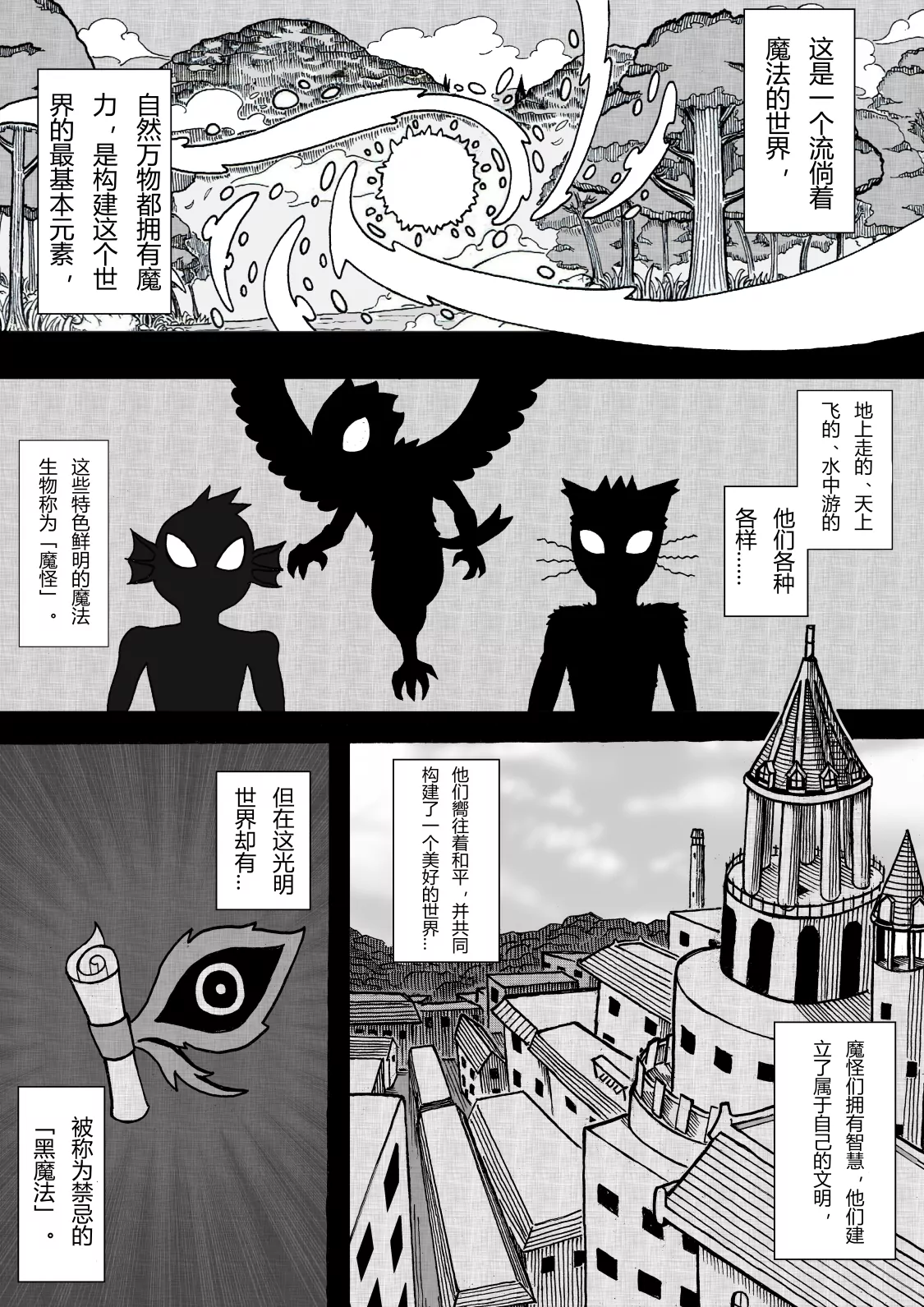 🍟魔怪大冒险 第01话 幸福镇的危机 第1页
