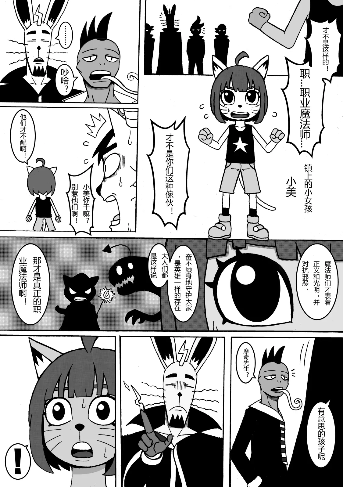 🍟魔怪大冒险 第01话 幸福镇的危机 第10页