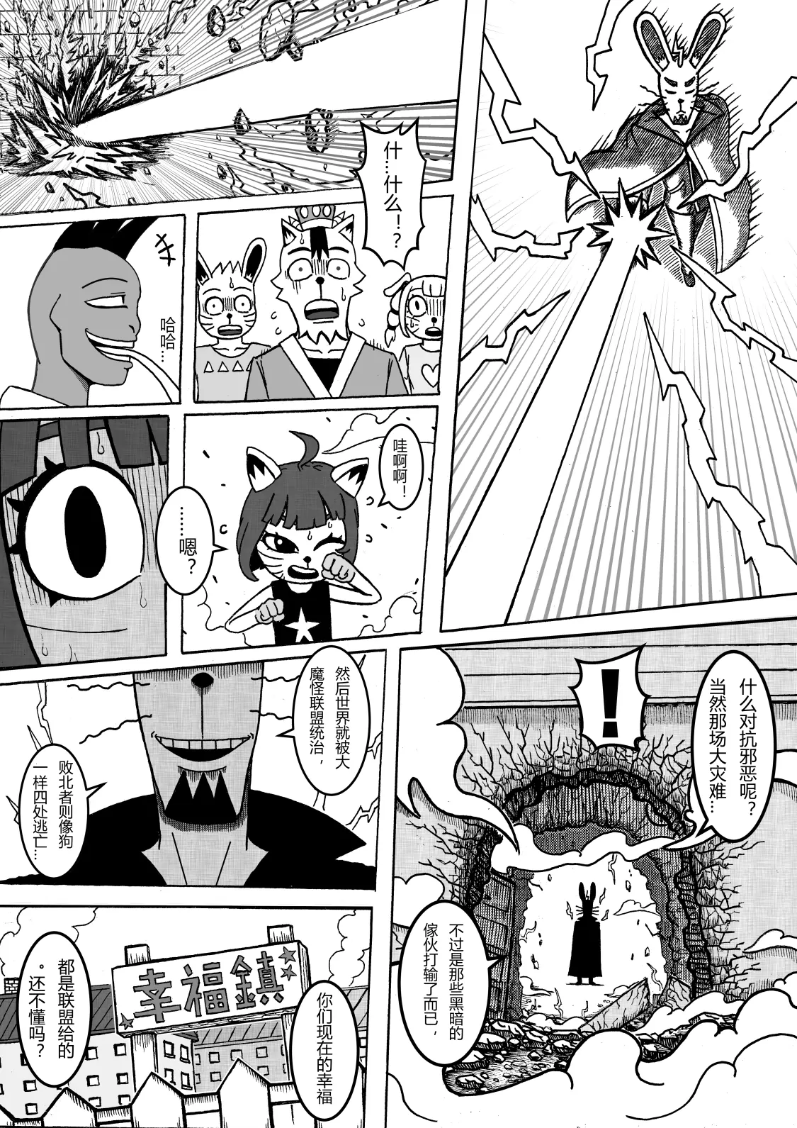 🍟魔怪大冒险 第01话 幸福镇的危机 第11页