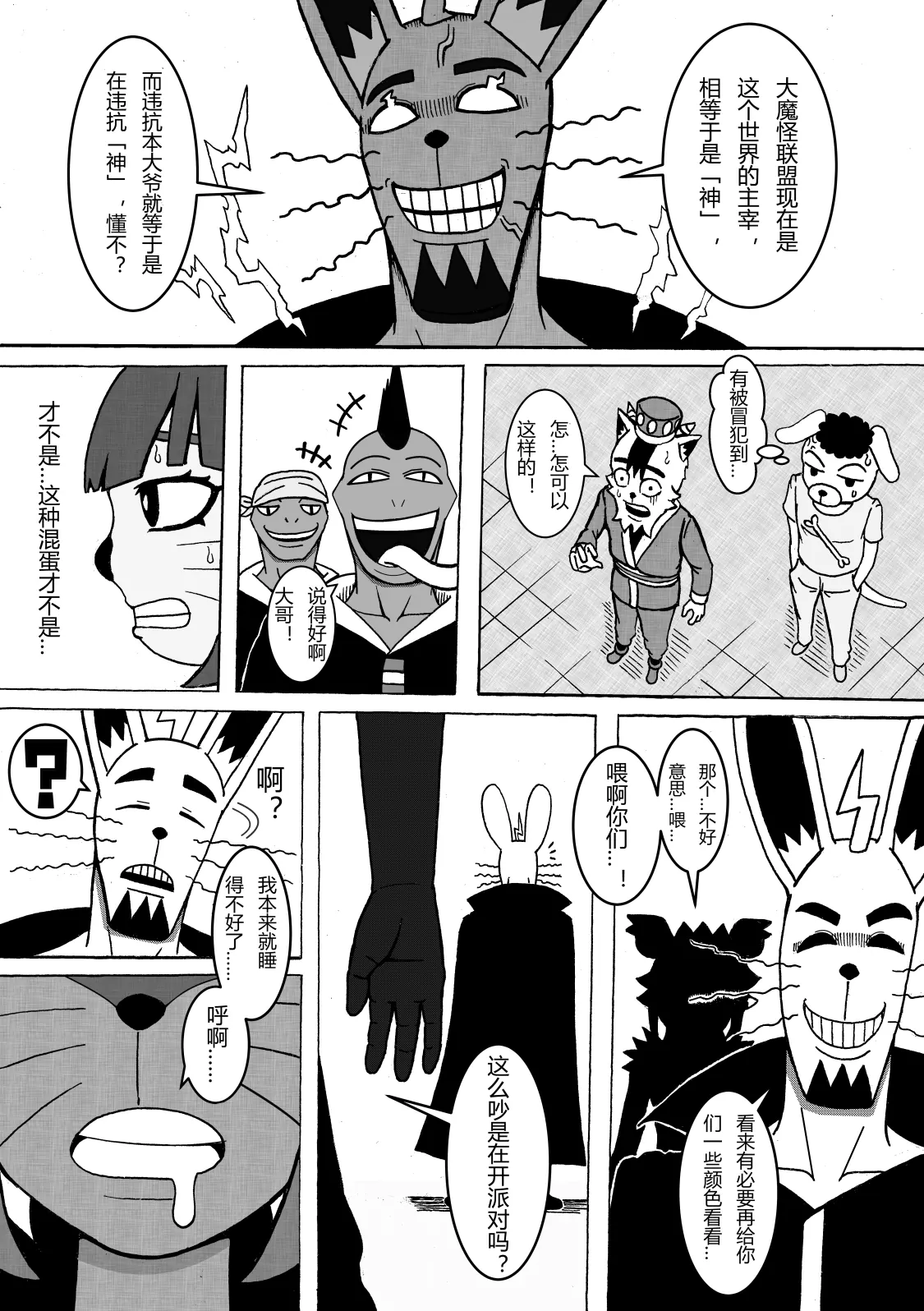 🍟魔怪大冒险 第01话 幸福镇的危机 第12页