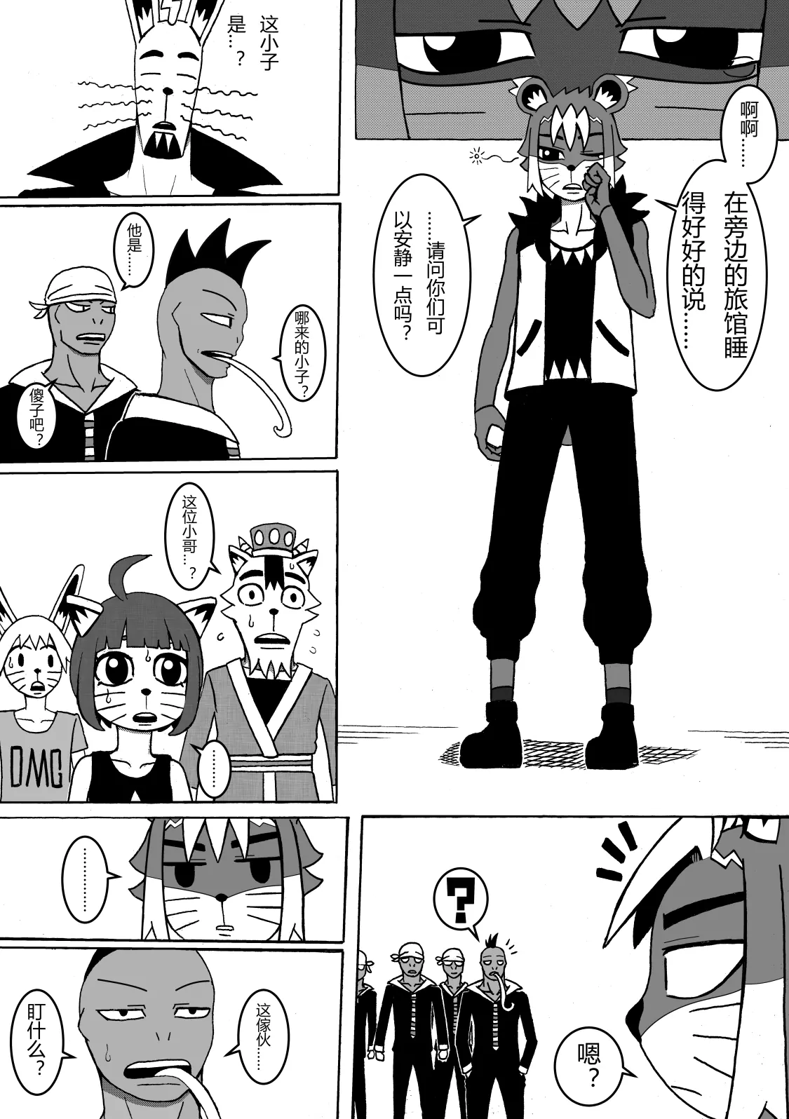 🍟魔怪大冒险 第01话 幸福镇的危机 第13页