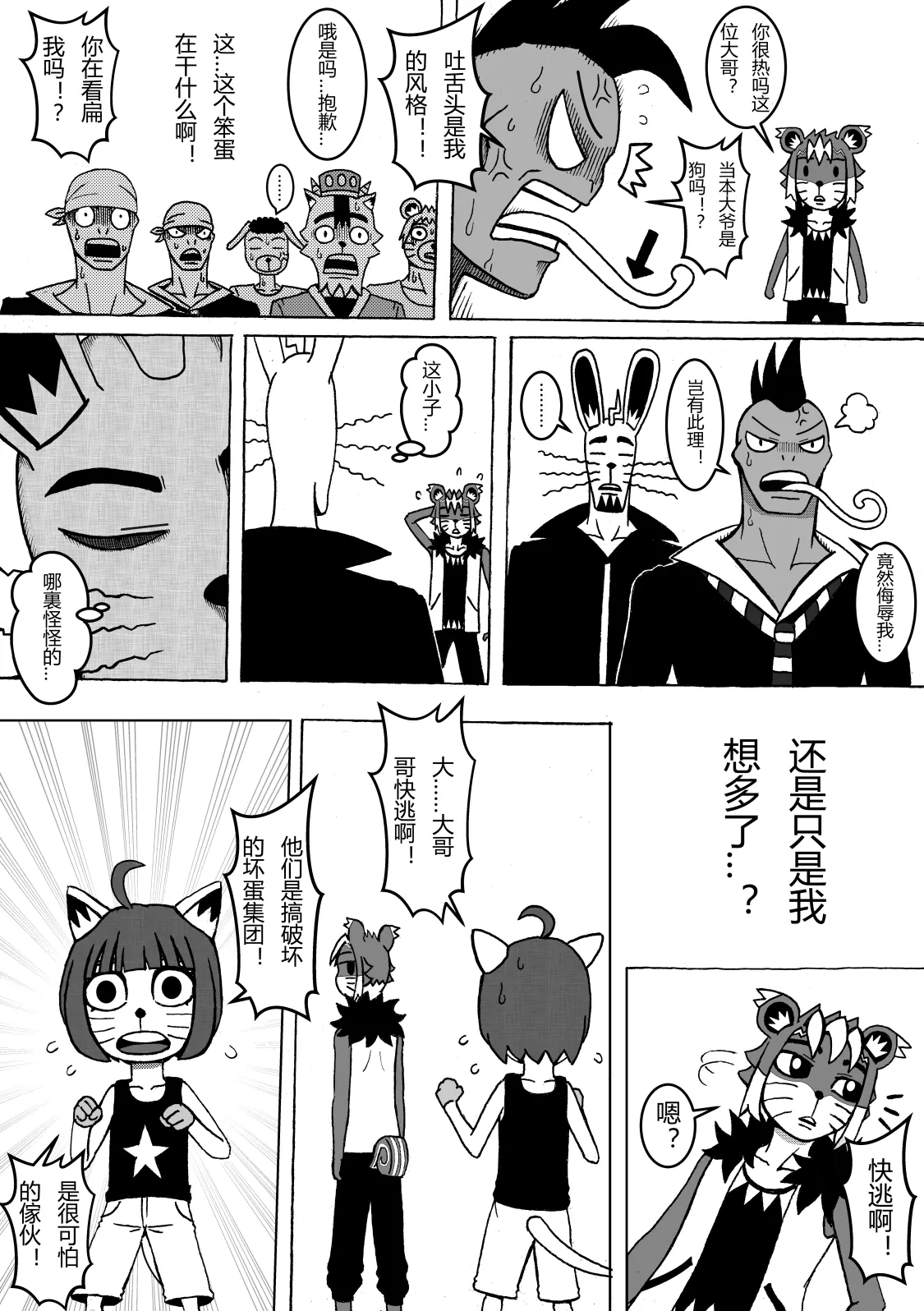 🍟魔怪大冒险 第01话 幸福镇的危机 第14页