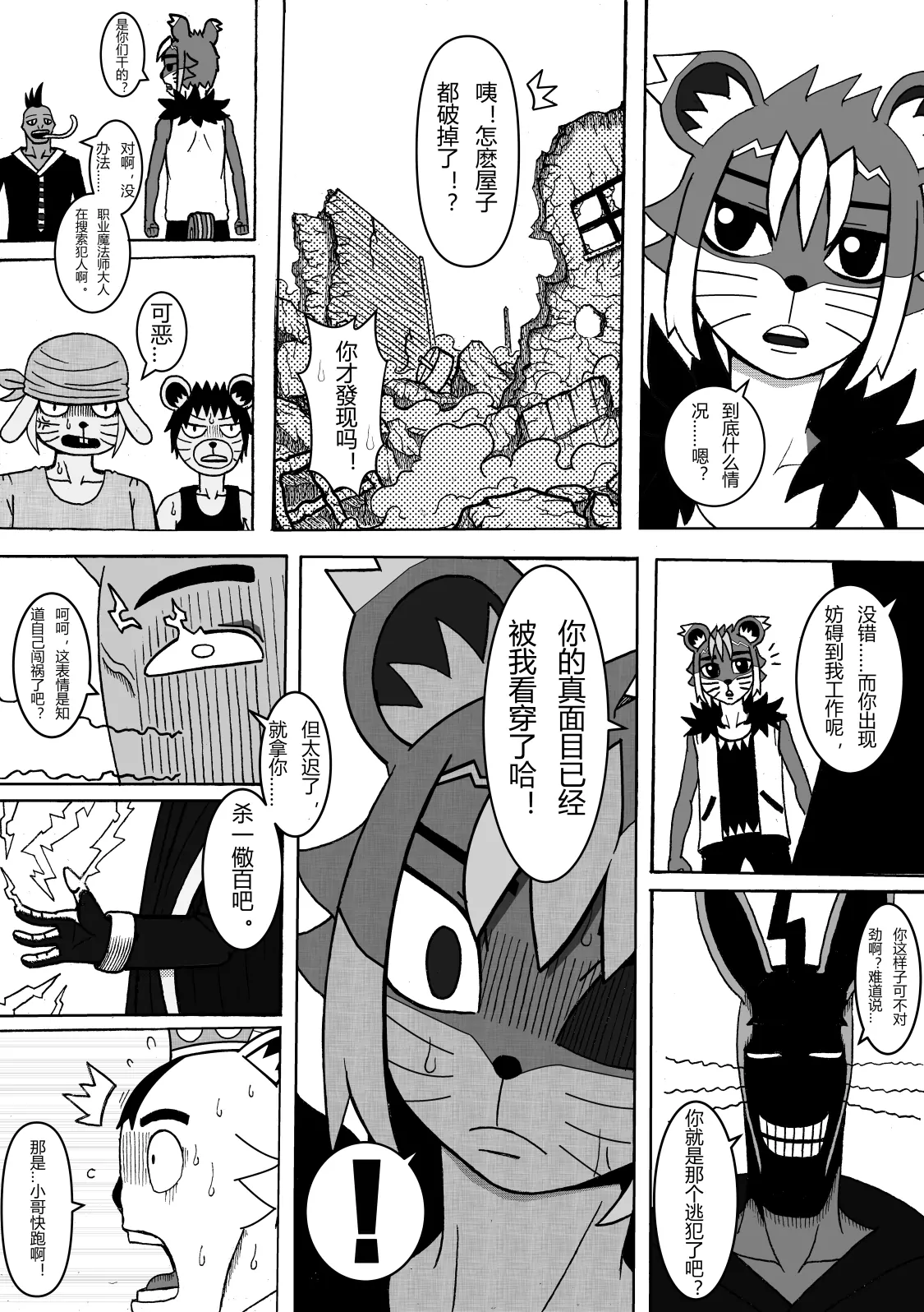 🍟魔怪大冒险 第01话 幸福镇的危机 第15页