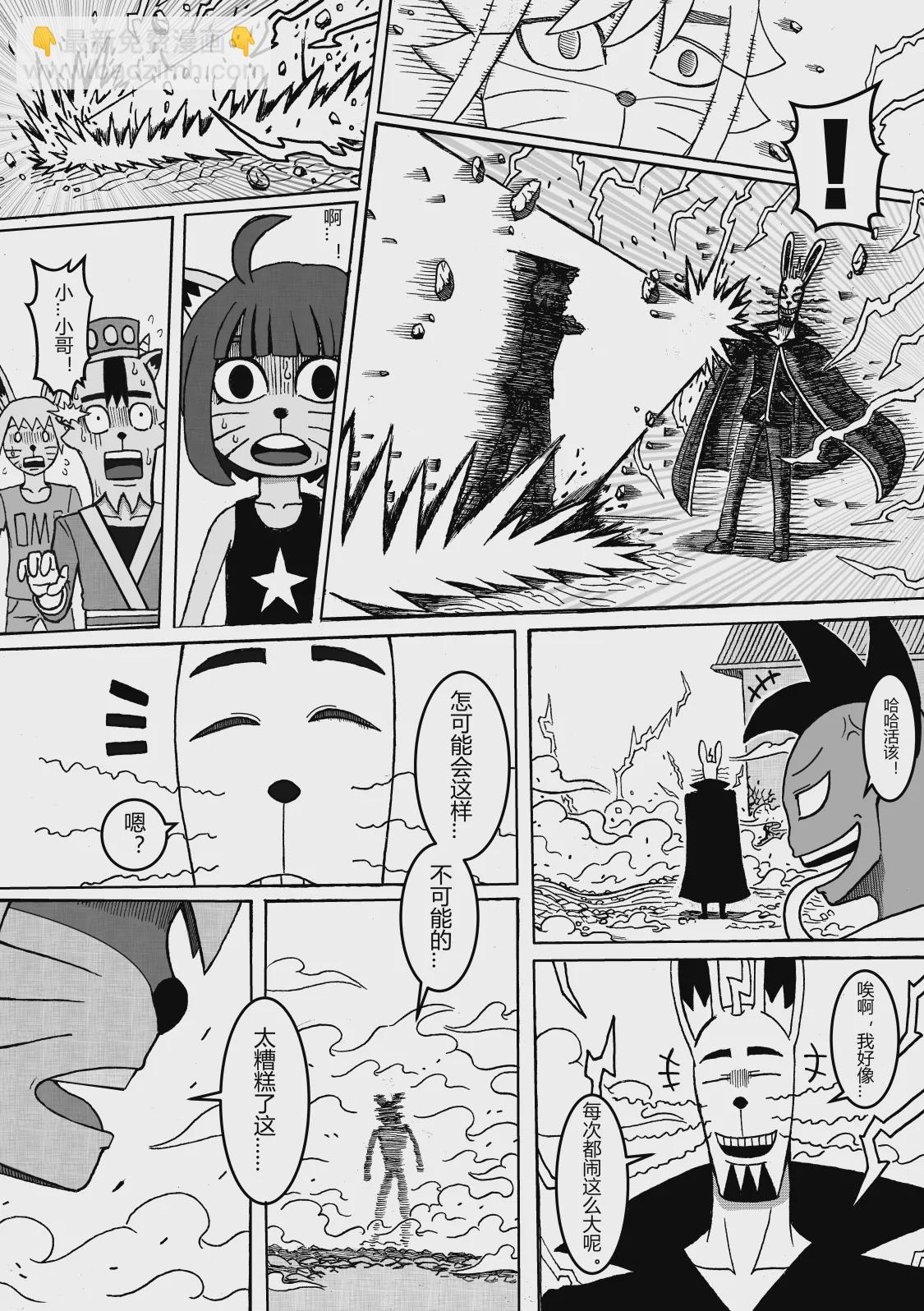 🍟魔怪大冒险 第01话 幸福镇的危机 第16页