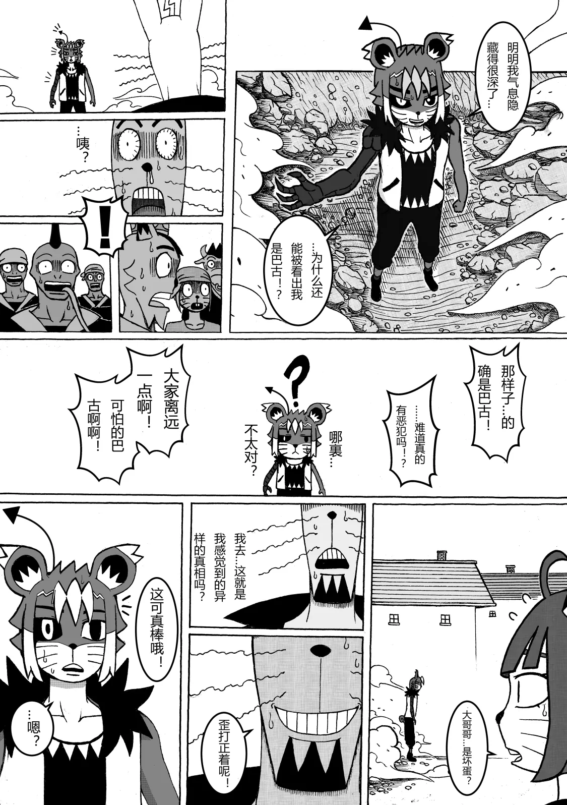 🍟魔怪大冒险 第01话 幸福镇的危机 第17页
