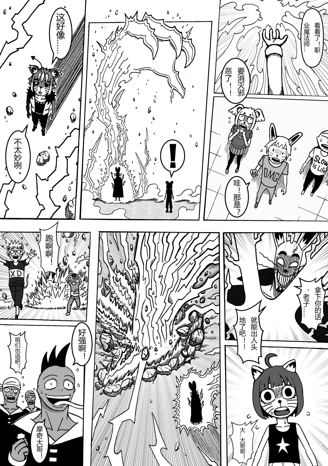 🍟魔怪大冒险 第01话 幸福镇的危机 第18页