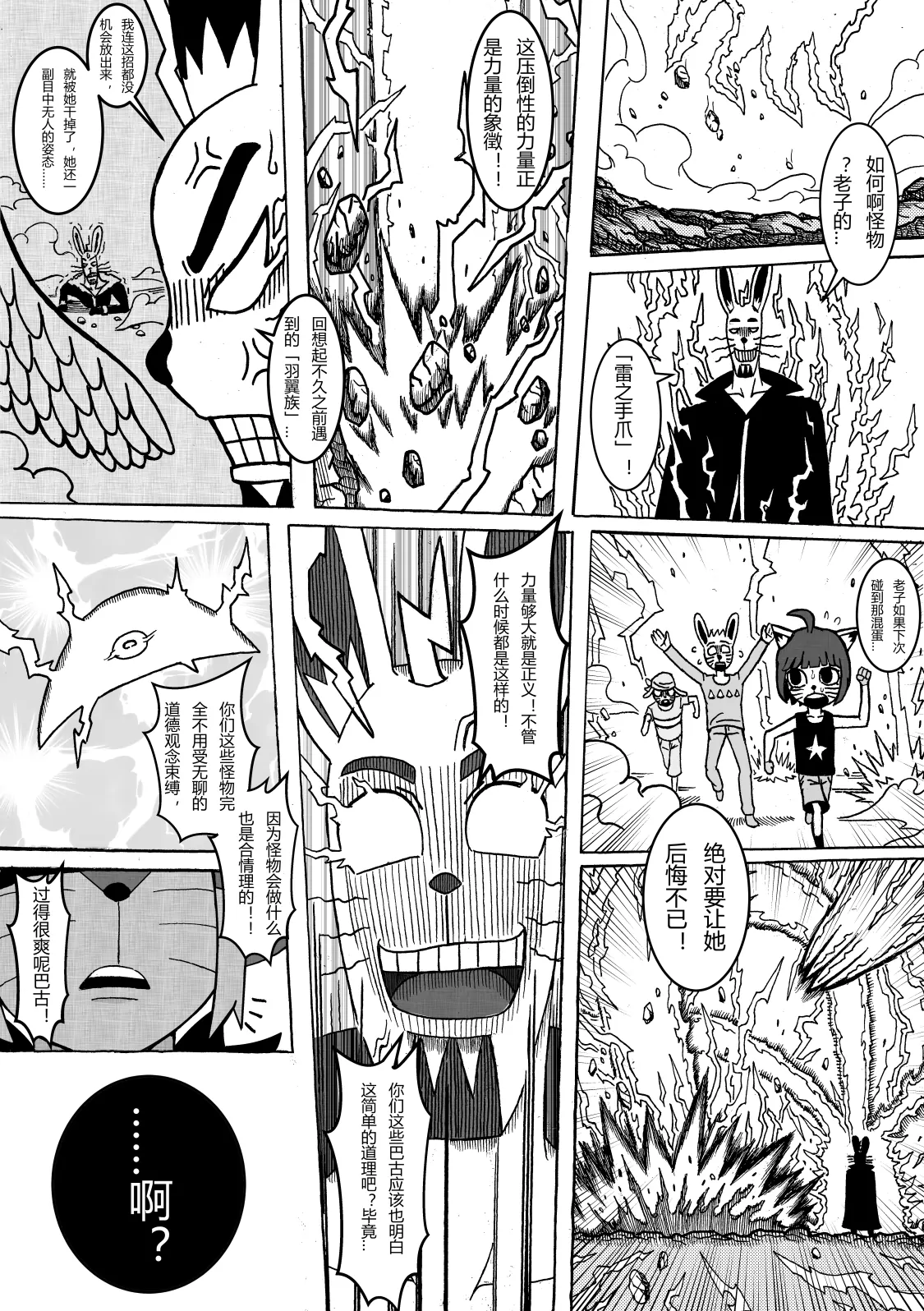 🍟魔怪大冒险 第01话 幸福镇的危机 第19页