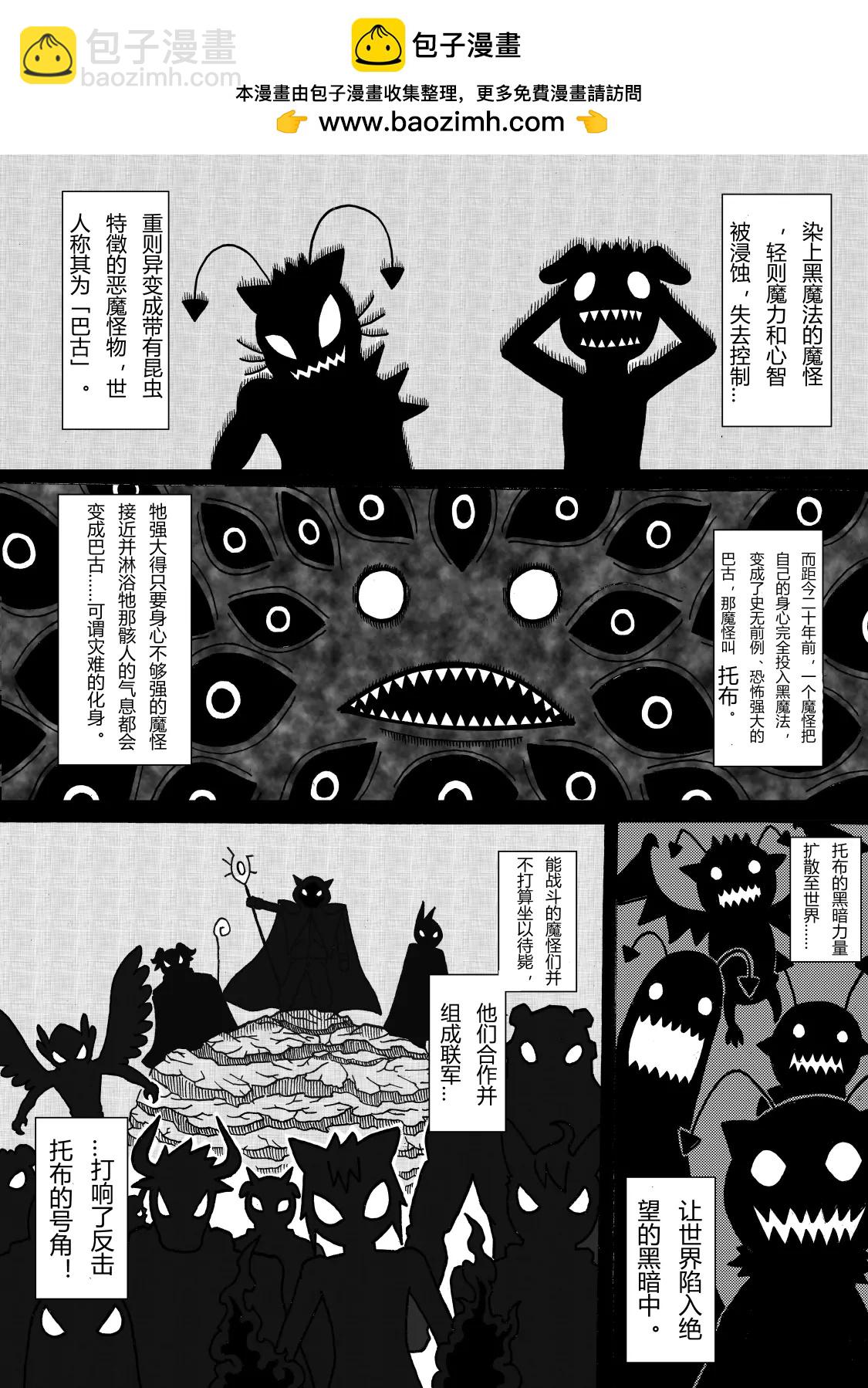🍟魔怪大冒险 第01话 幸福镇的危机 第2页