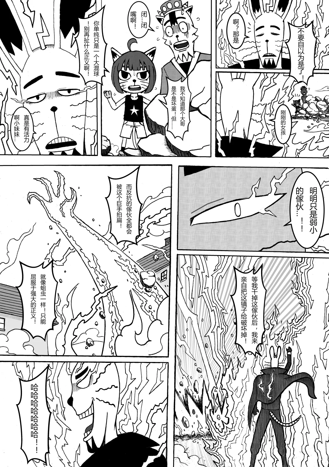 🍟魔怪大冒险 第01话 幸福镇的危机 第20页