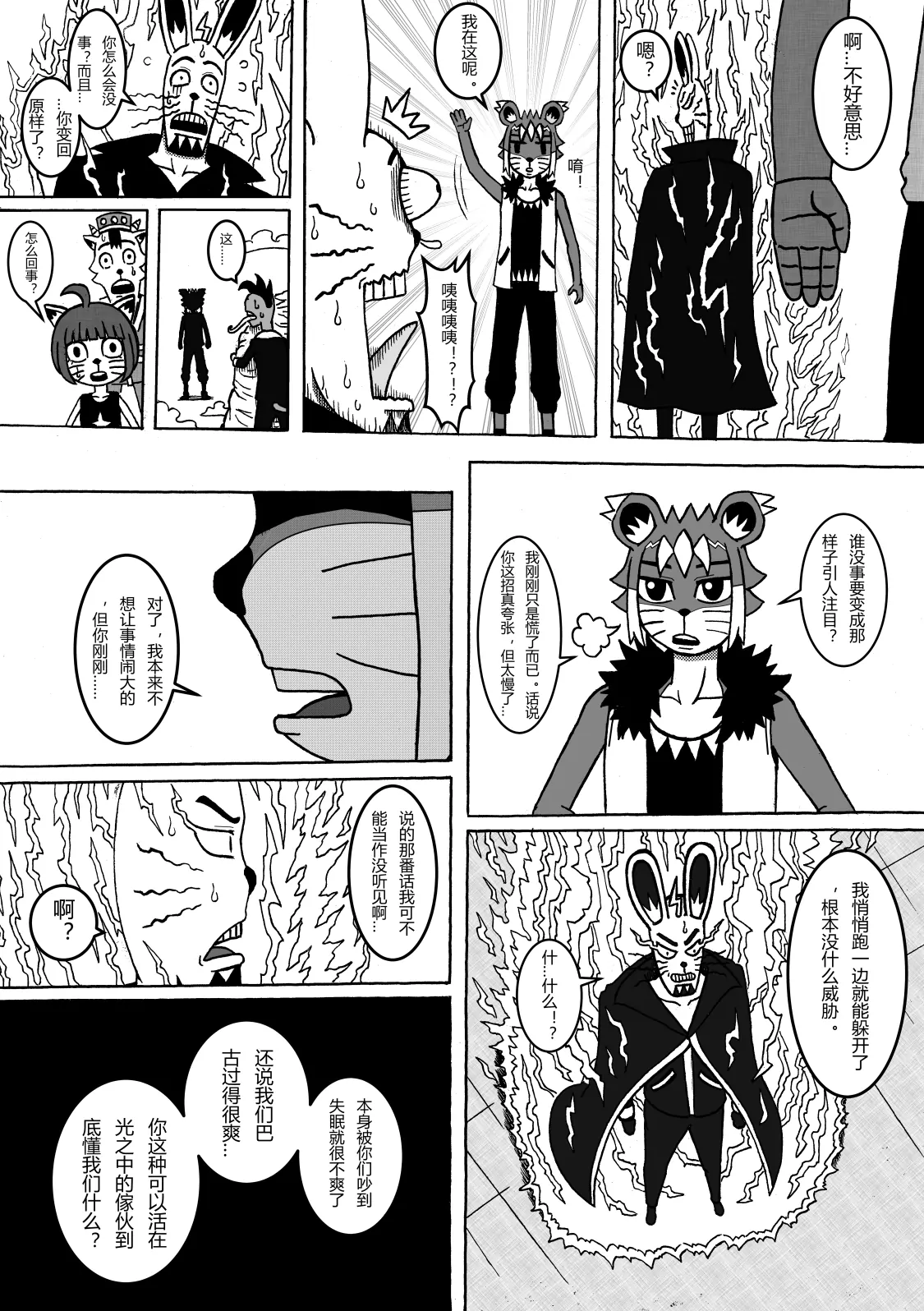 🍟魔怪大冒险 第01话 幸福镇的危机 第21页