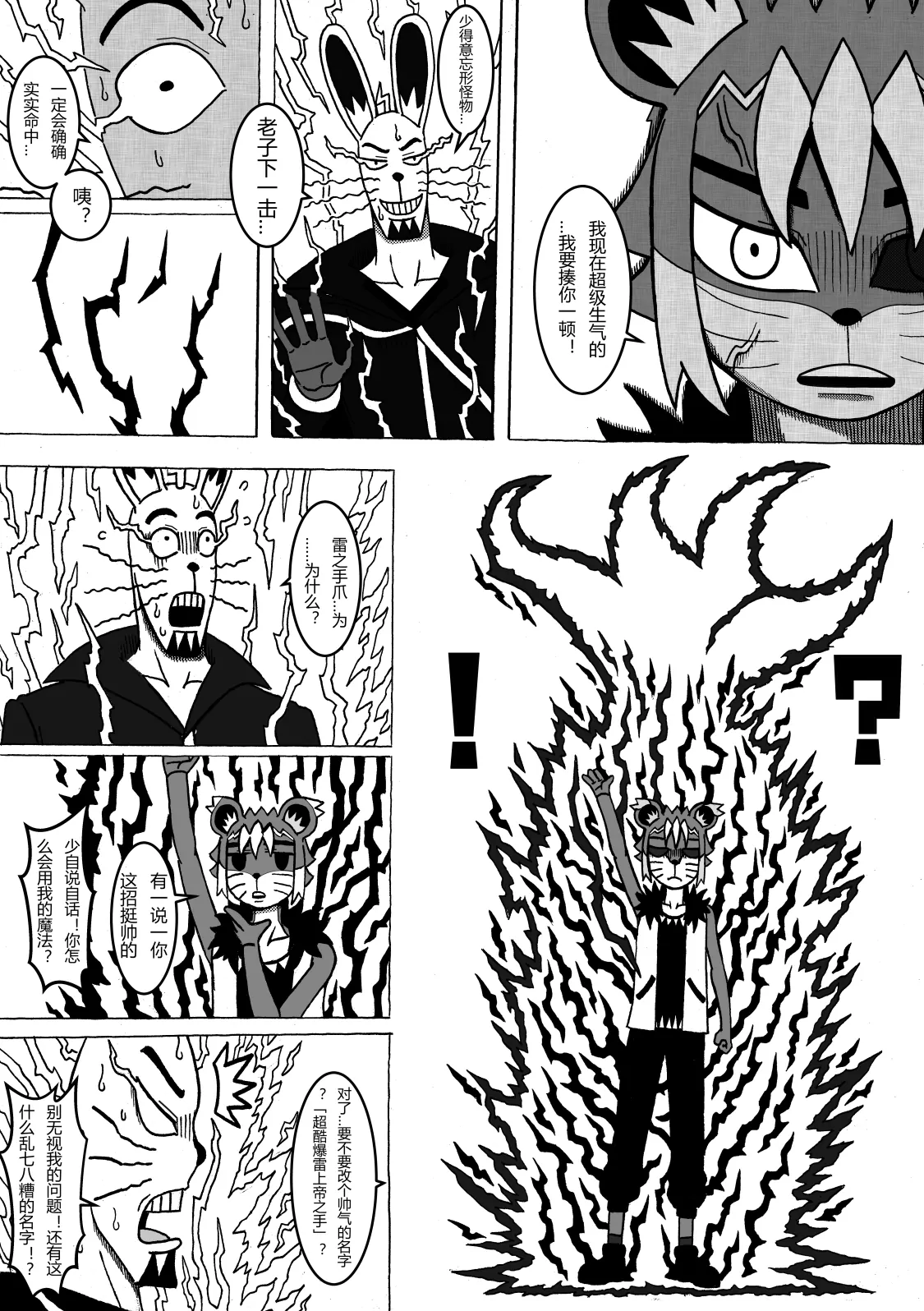 🍟魔怪大冒险 第01话 幸福镇的危机 第22页