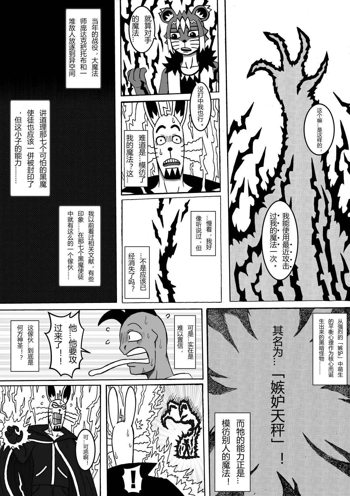 🍟魔怪大冒险 第01话 幸福镇的危机 第23页