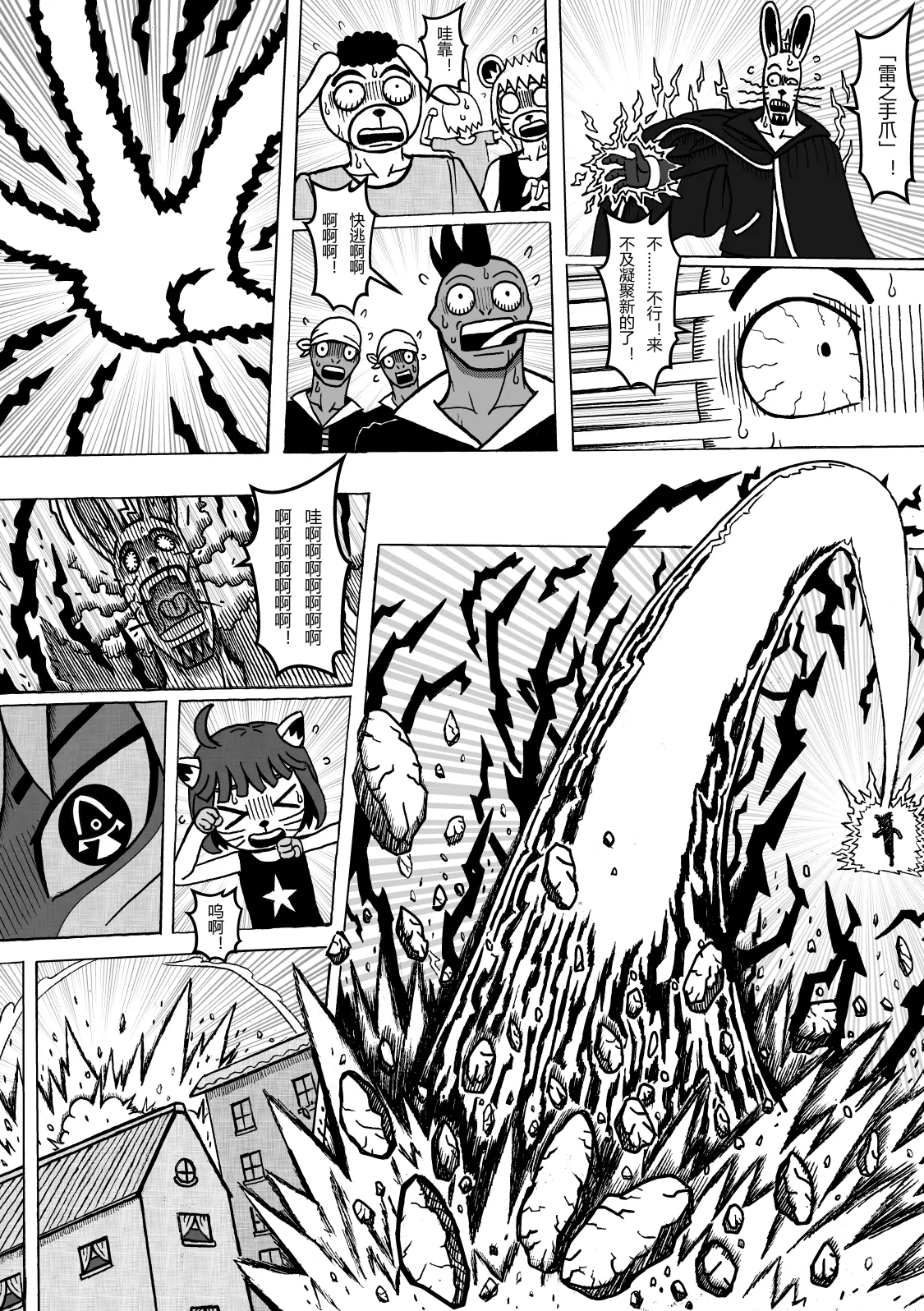 🍟魔怪大冒险 第01话 幸福镇的危机 第25页
