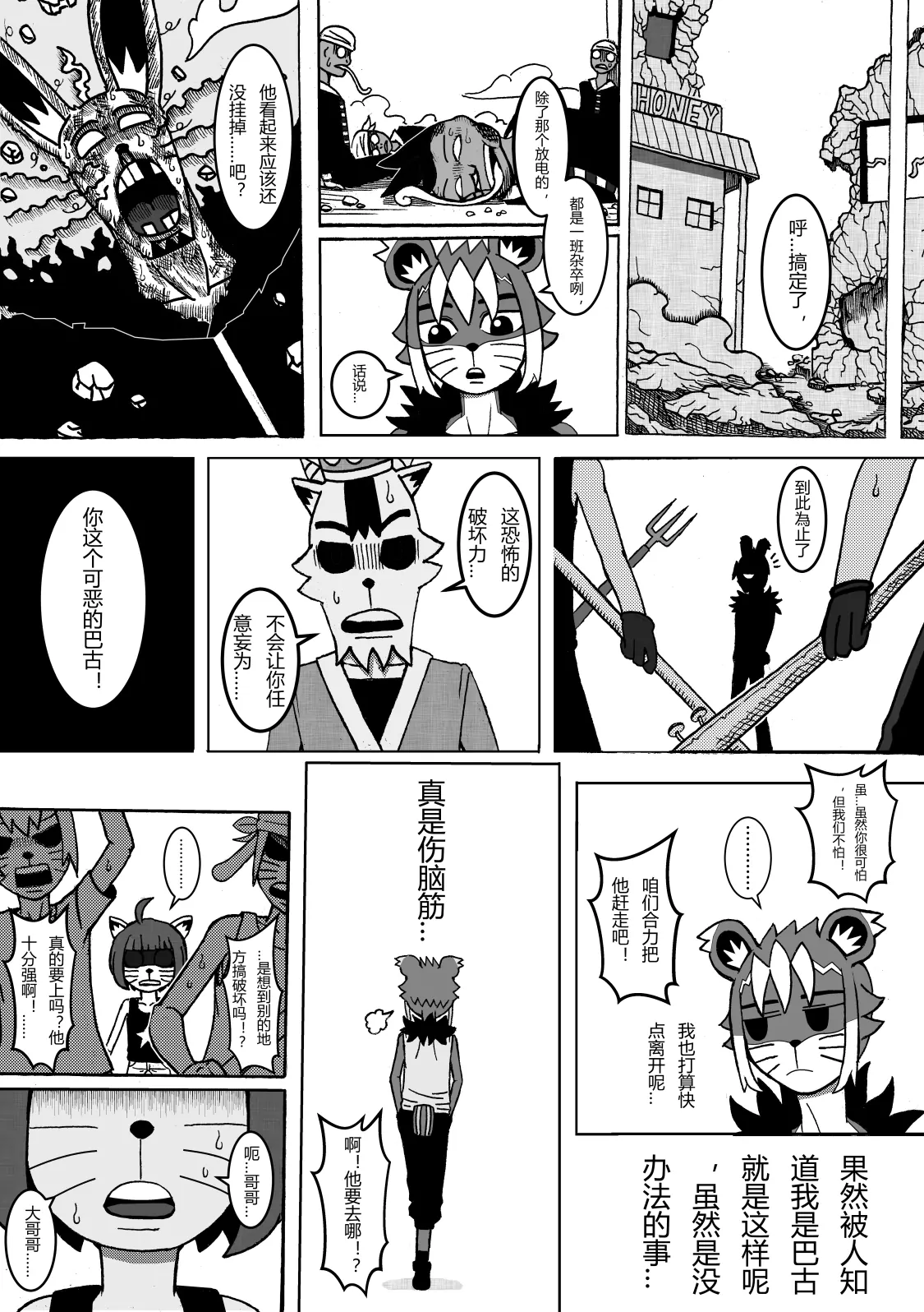 🍟魔怪大冒险 第01话 幸福镇的危机 第26页