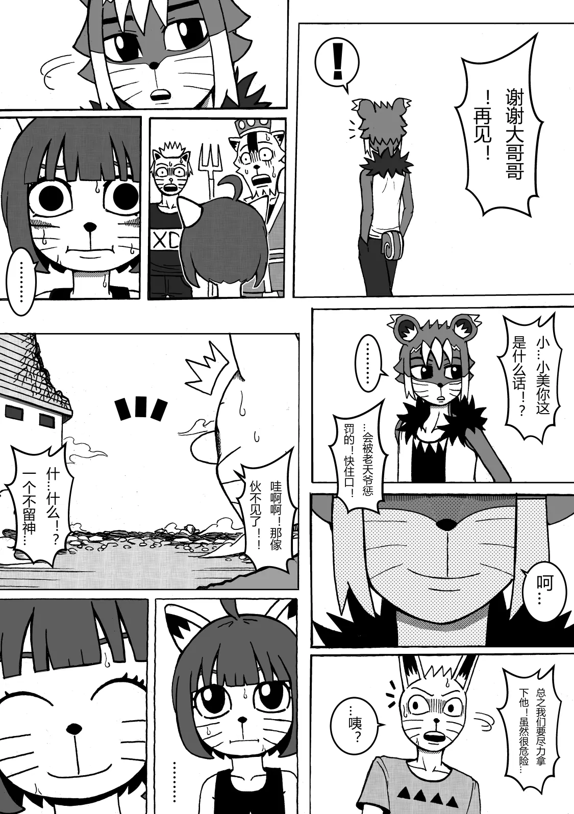 🍟魔怪大冒险 第01话 幸福镇的危机 第27页