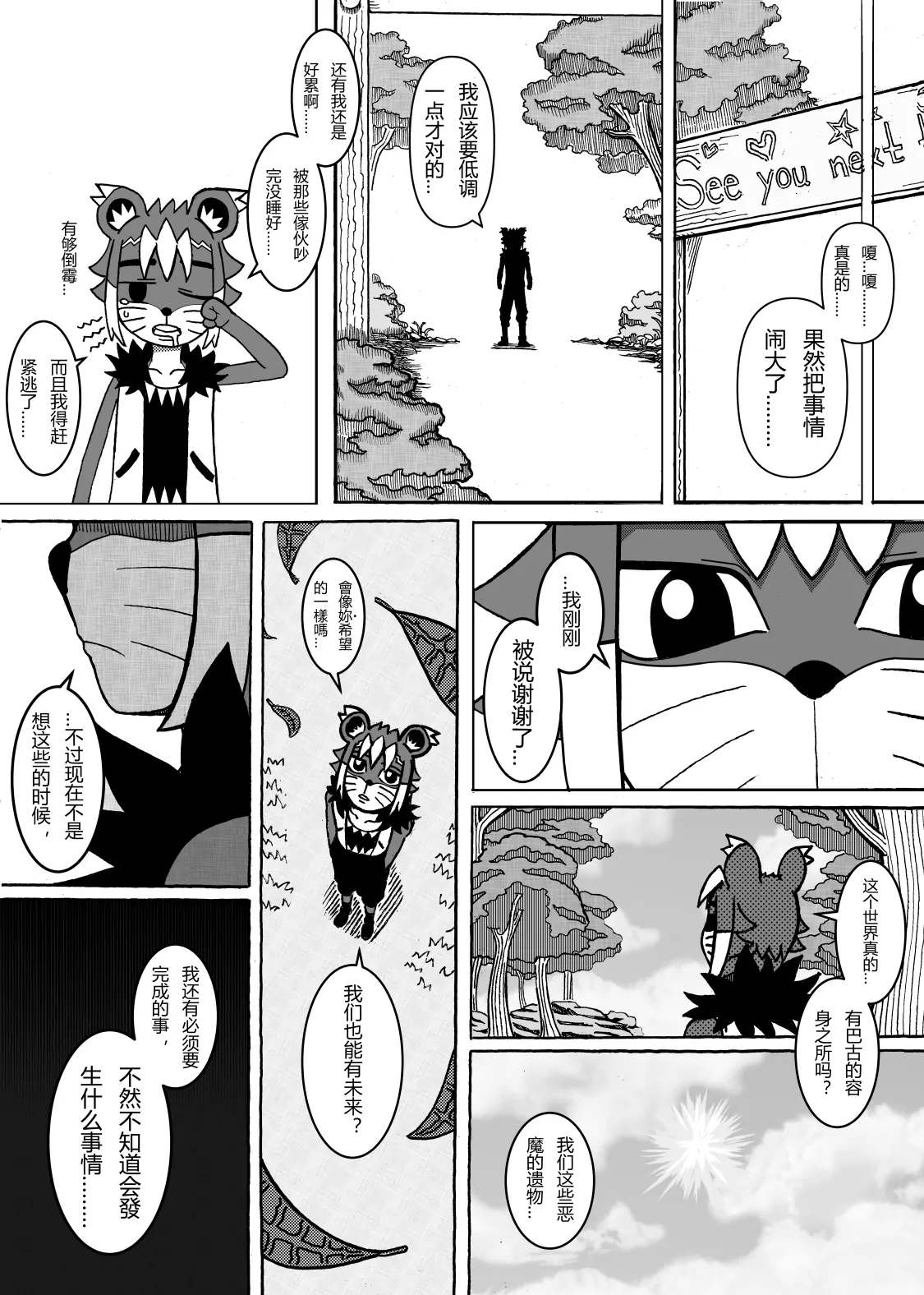 🍟魔怪大冒险 第01话 幸福镇的危机 第28页