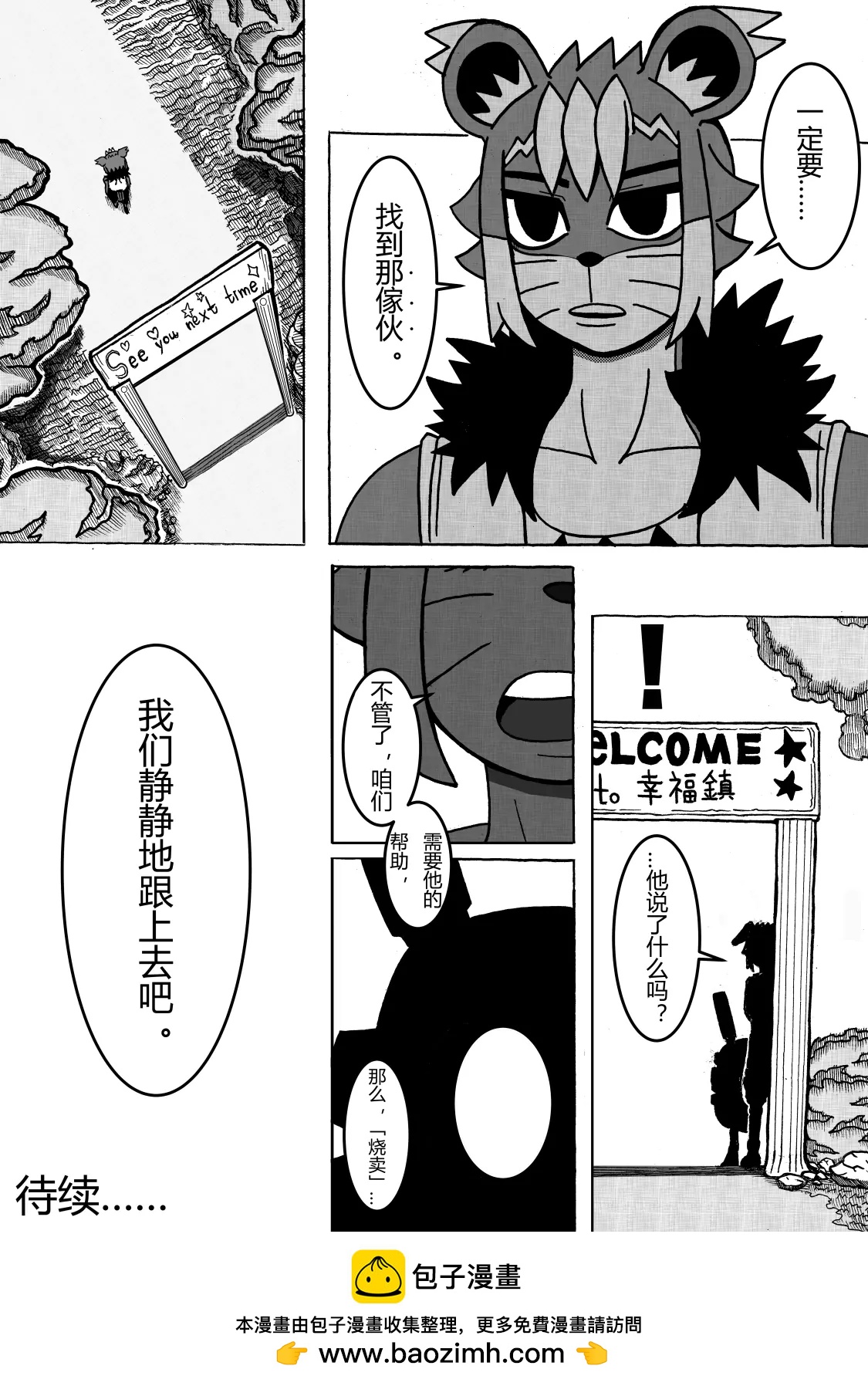 🍟魔怪大冒险 第01话 幸福镇的危机 第29页