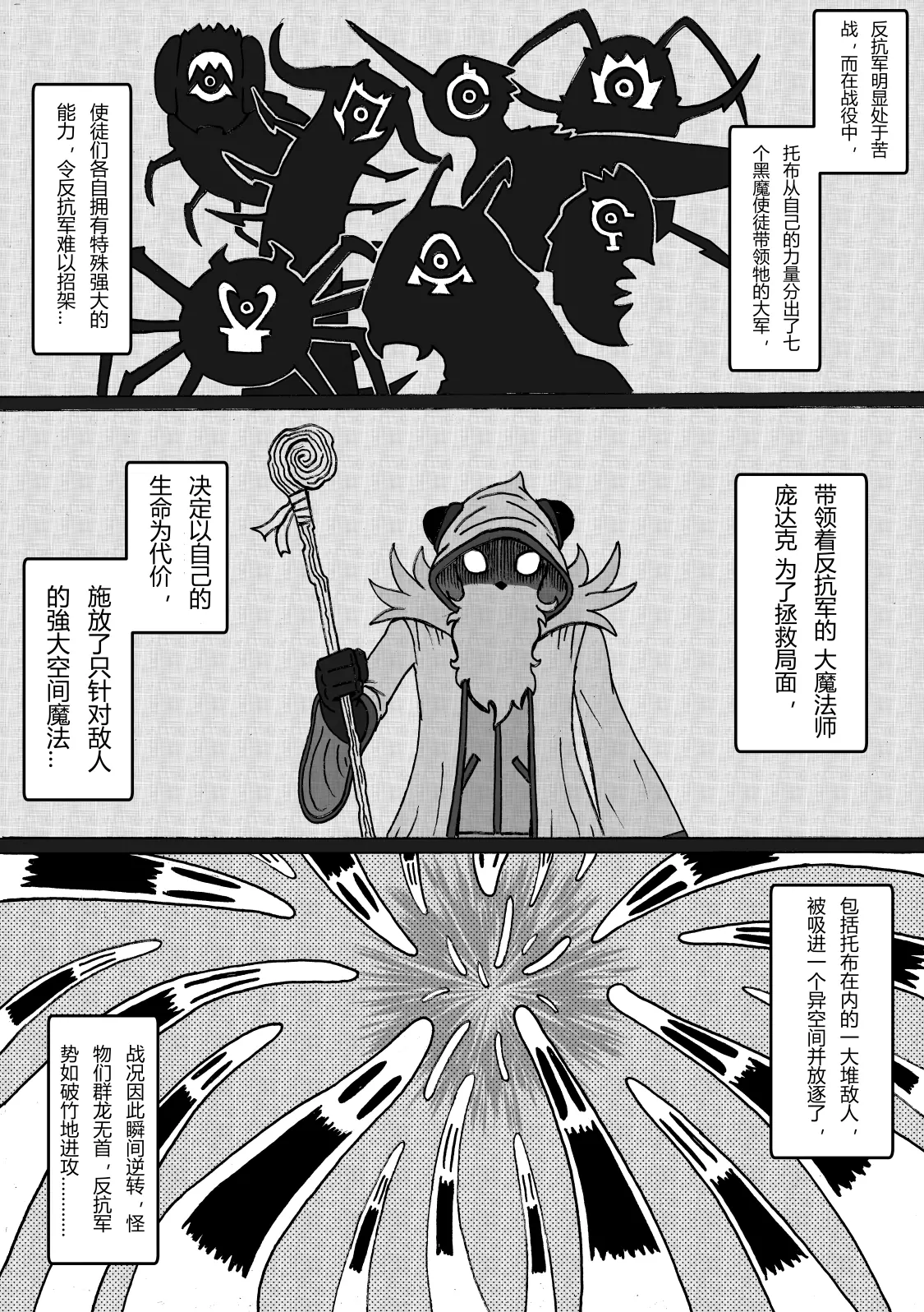 🍟魔怪大冒险 第01话 幸福镇的危机 第3页