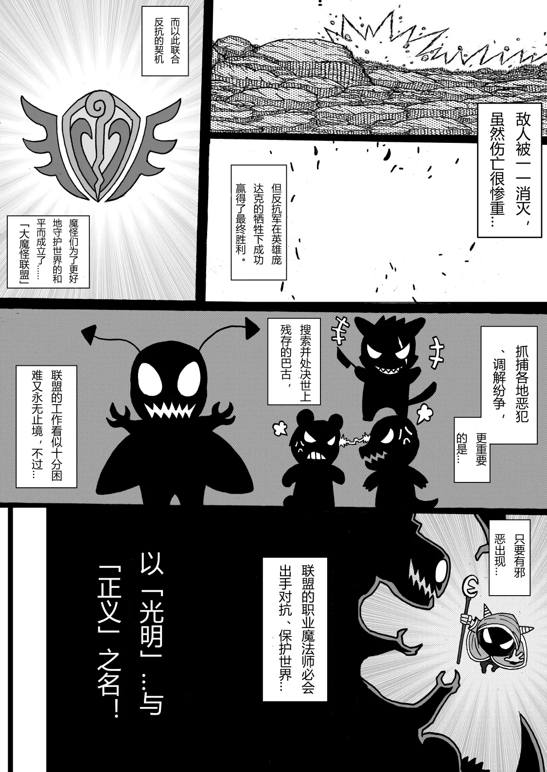 🍟魔怪大冒险 第01话 幸福镇的危机 第4页