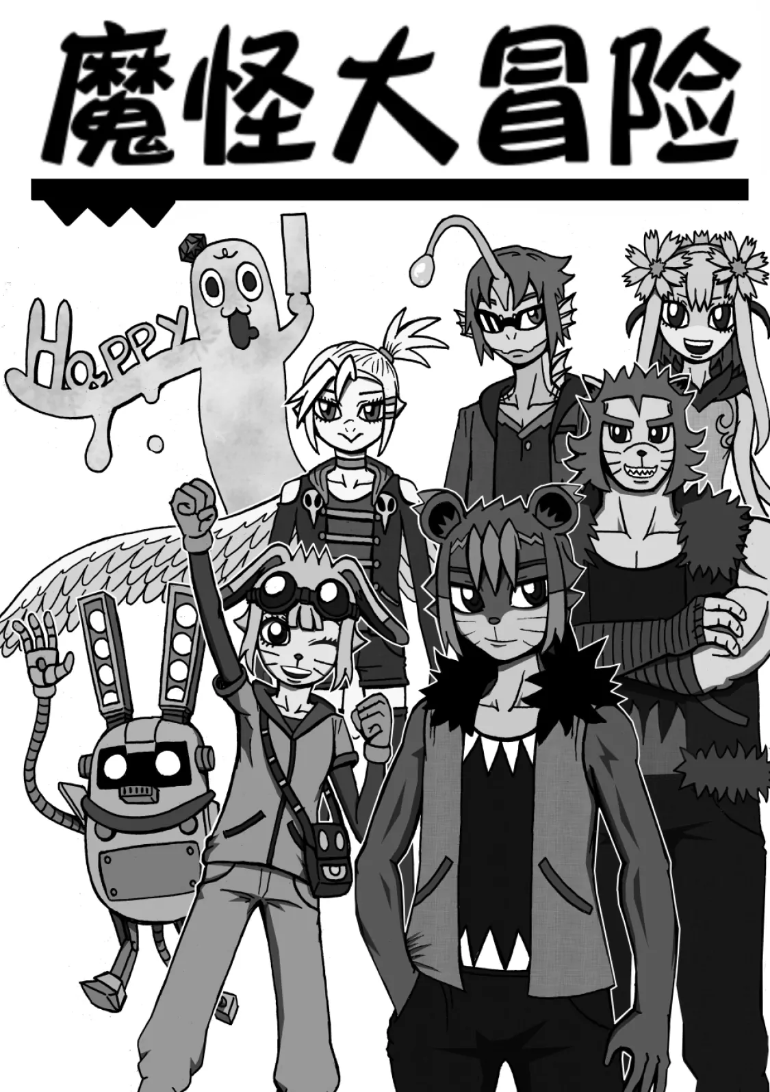 🍟魔怪大冒险 第01话 幸福镇的危机 第6页