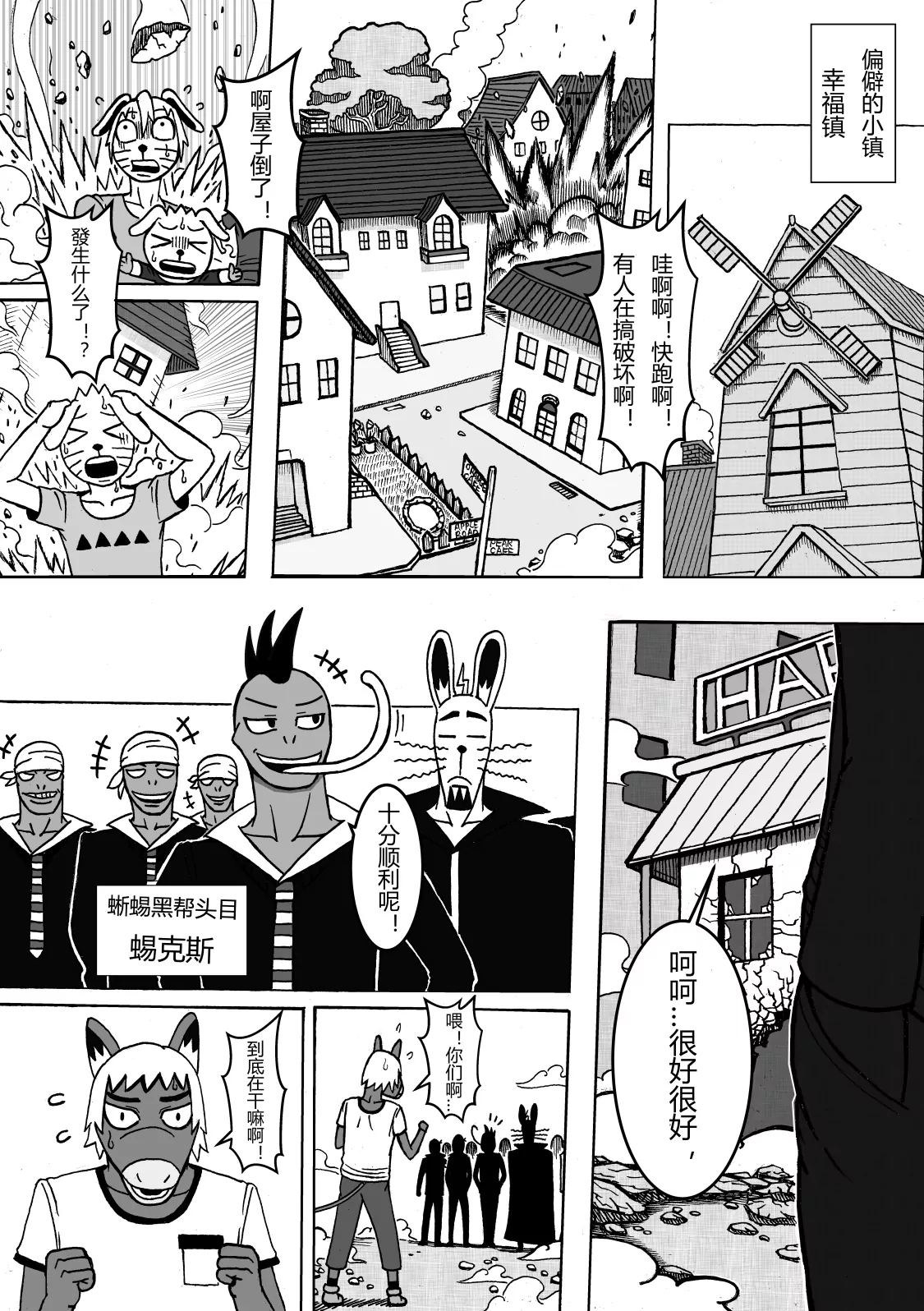 🍟魔怪大冒险 第01话 幸福镇的危机 第7页