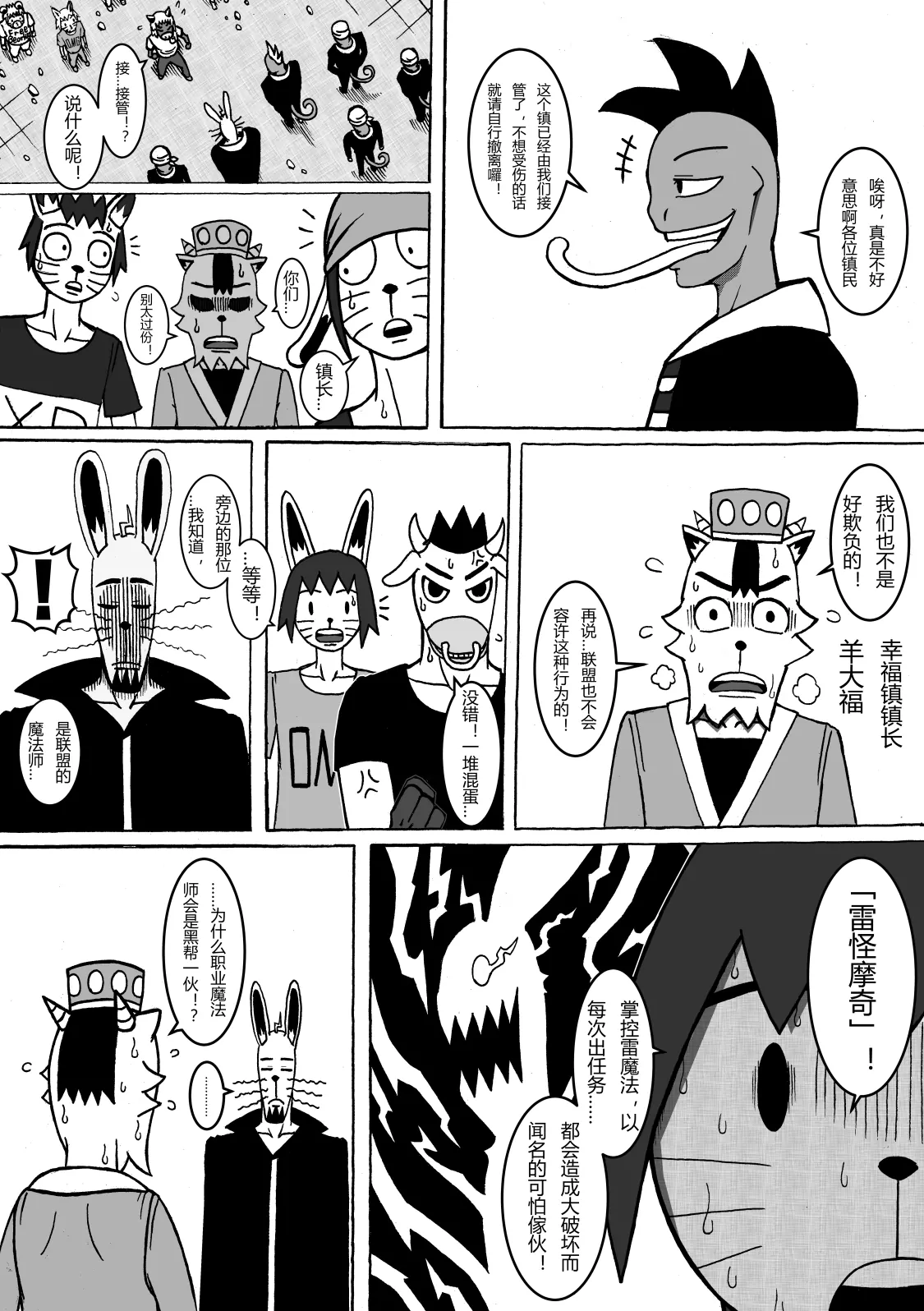 🍟魔怪大冒险 第01话 幸福镇的危机 第8页