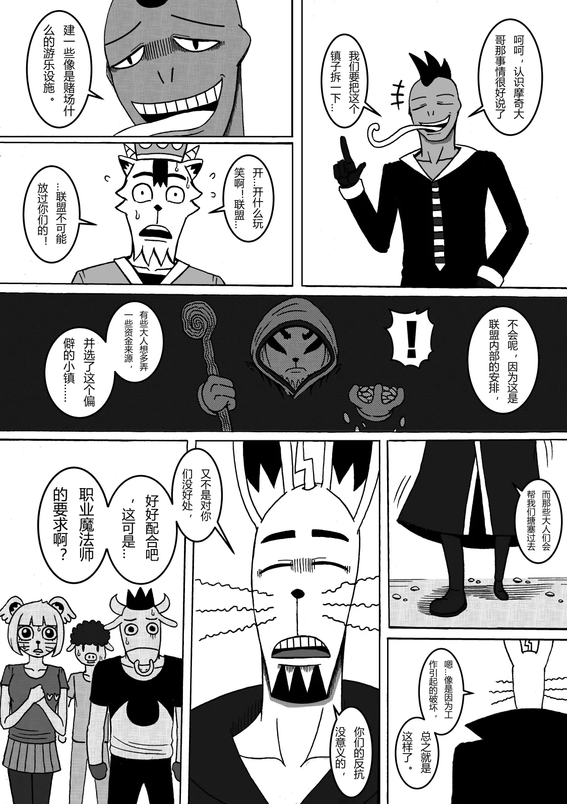🍟魔怪大冒险 第01话 幸福镇的危机 第9页